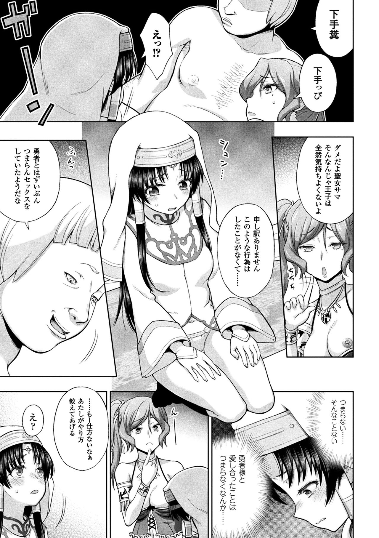 Seijo no Kenshin - Page 57