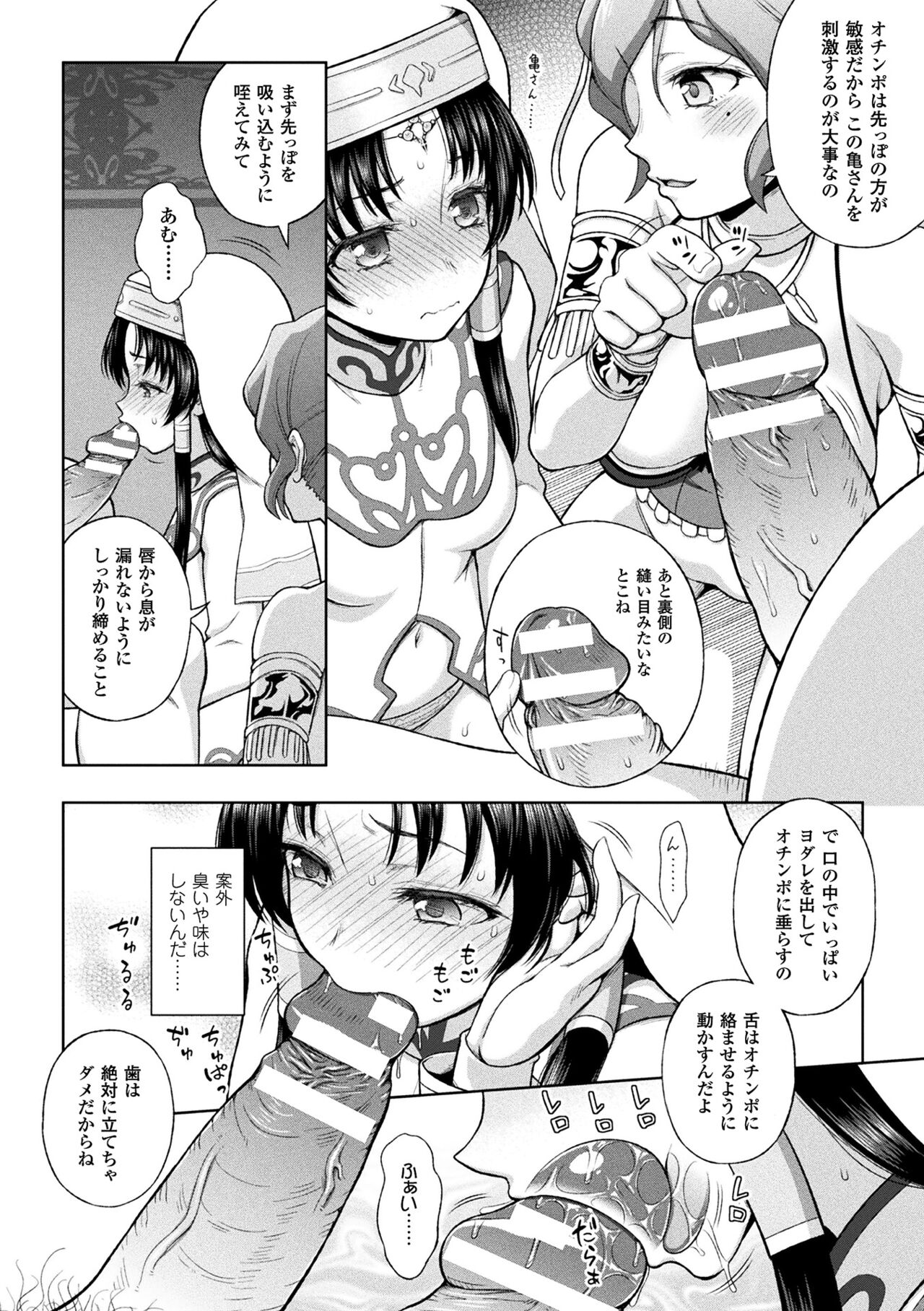 Seijo no Kenshin - Page 58
