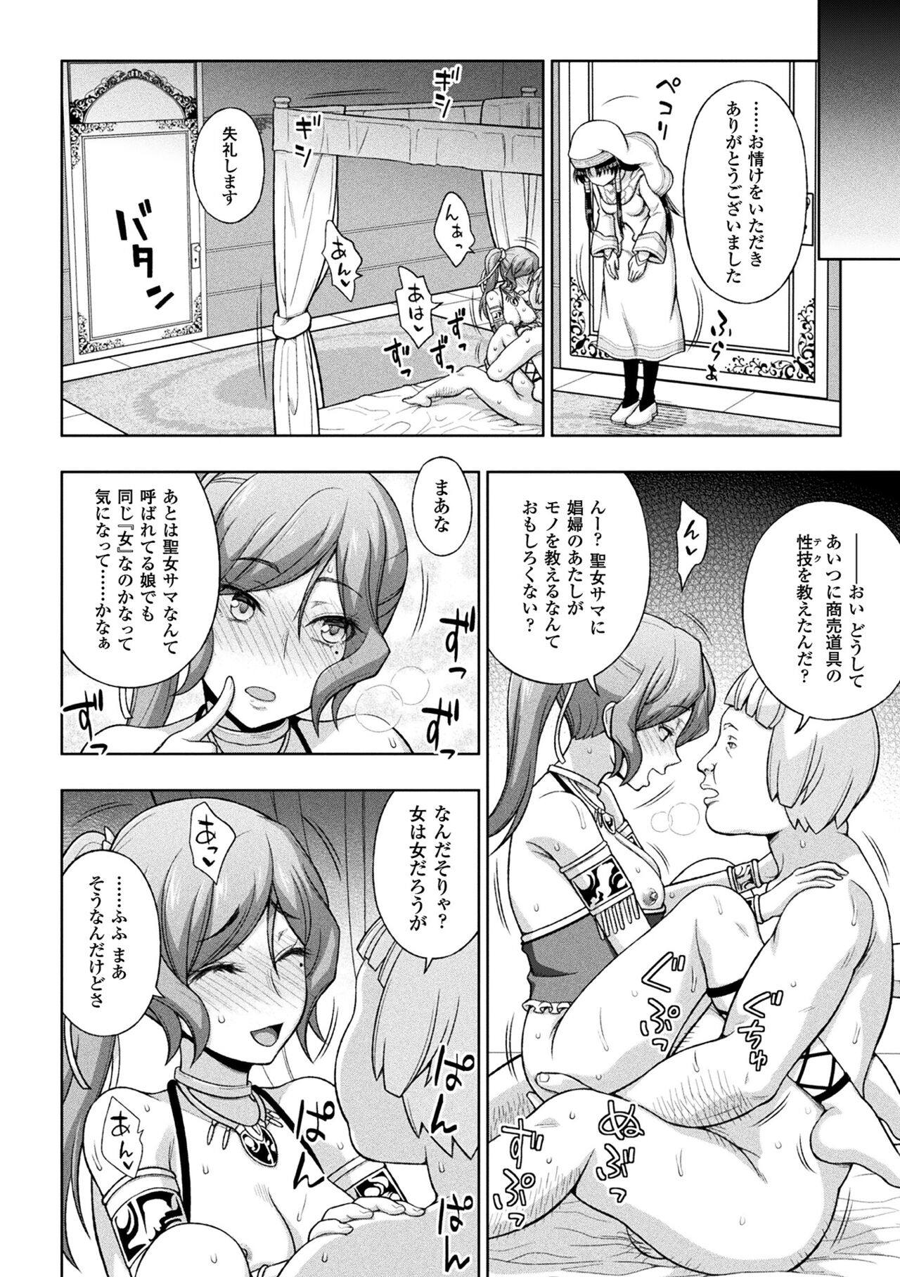 Seijo no Kenshin - Page 72