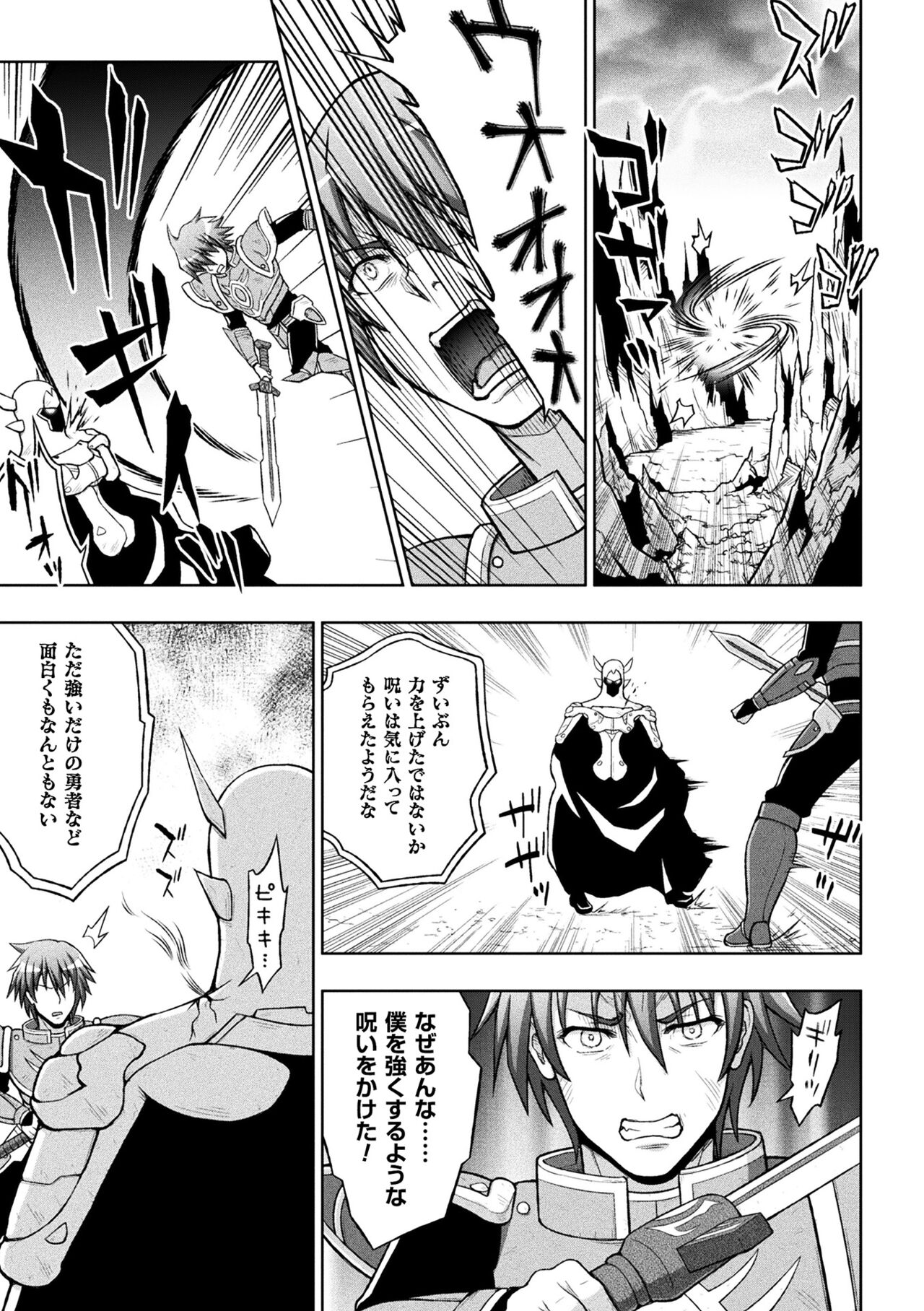Seijo no Kenshin - Page 75