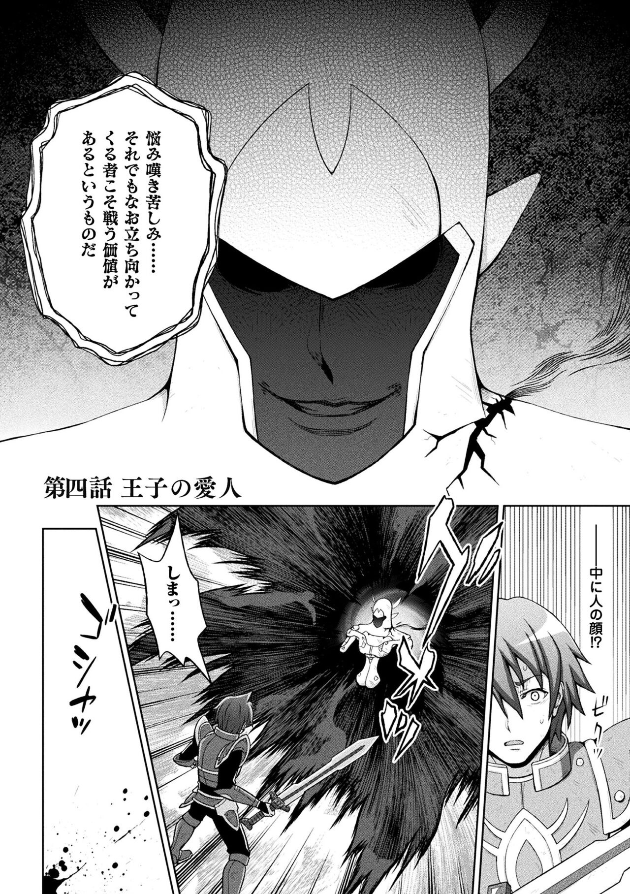 Seijo no Kenshin - Page 76