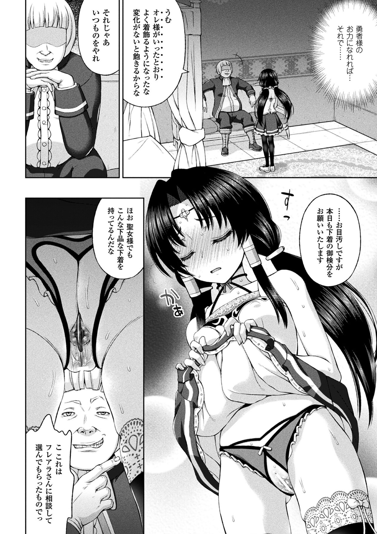 Seijo no Kenshin - Page 88