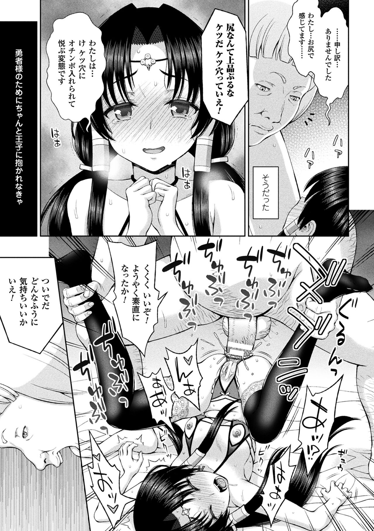 Seijo no Kenshin - Page 95