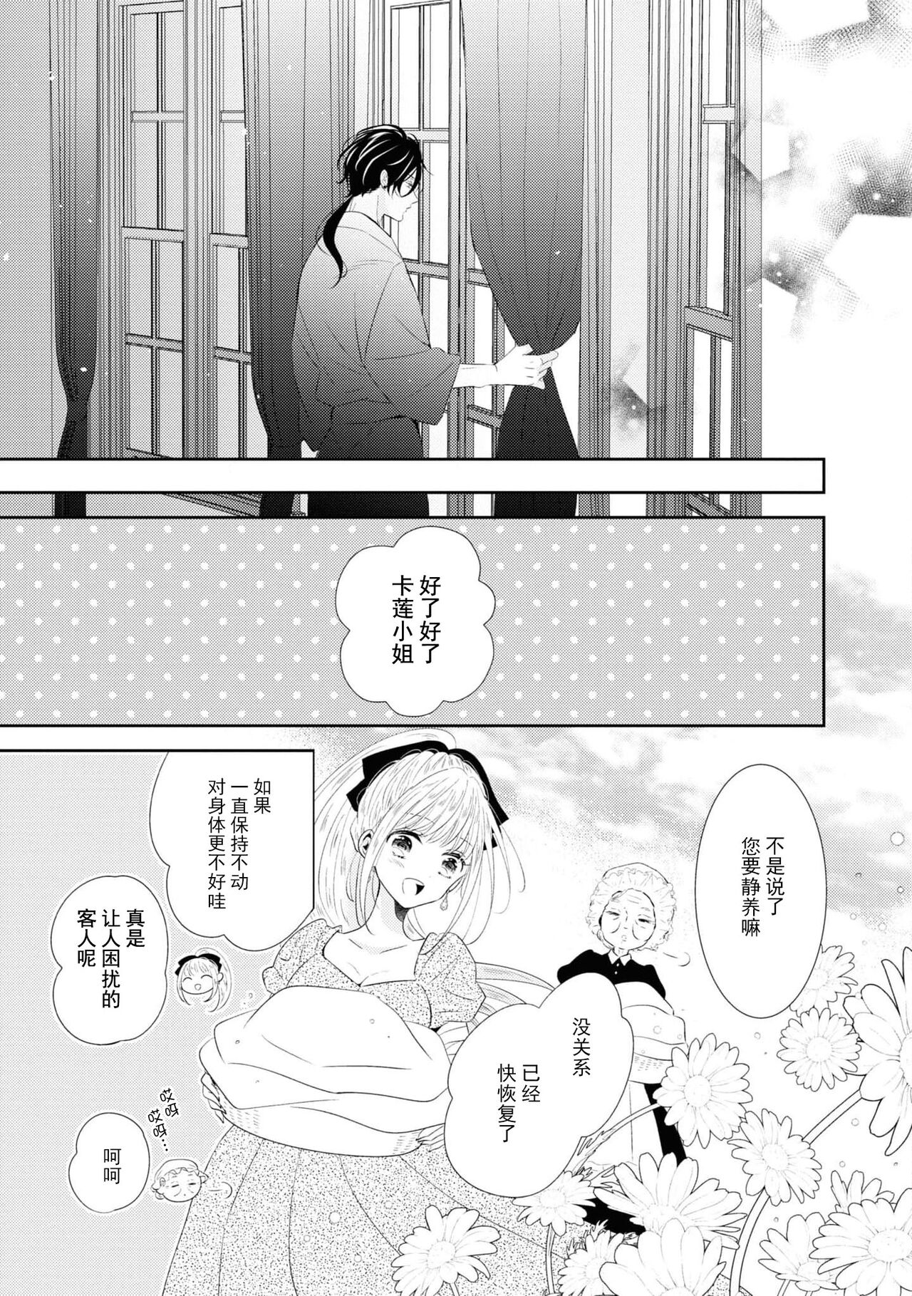 Vu~anpaia kōshaku no ama sugiru kyūketsu | 吸血鬼公爵的甜蜜吸血 - Page 12