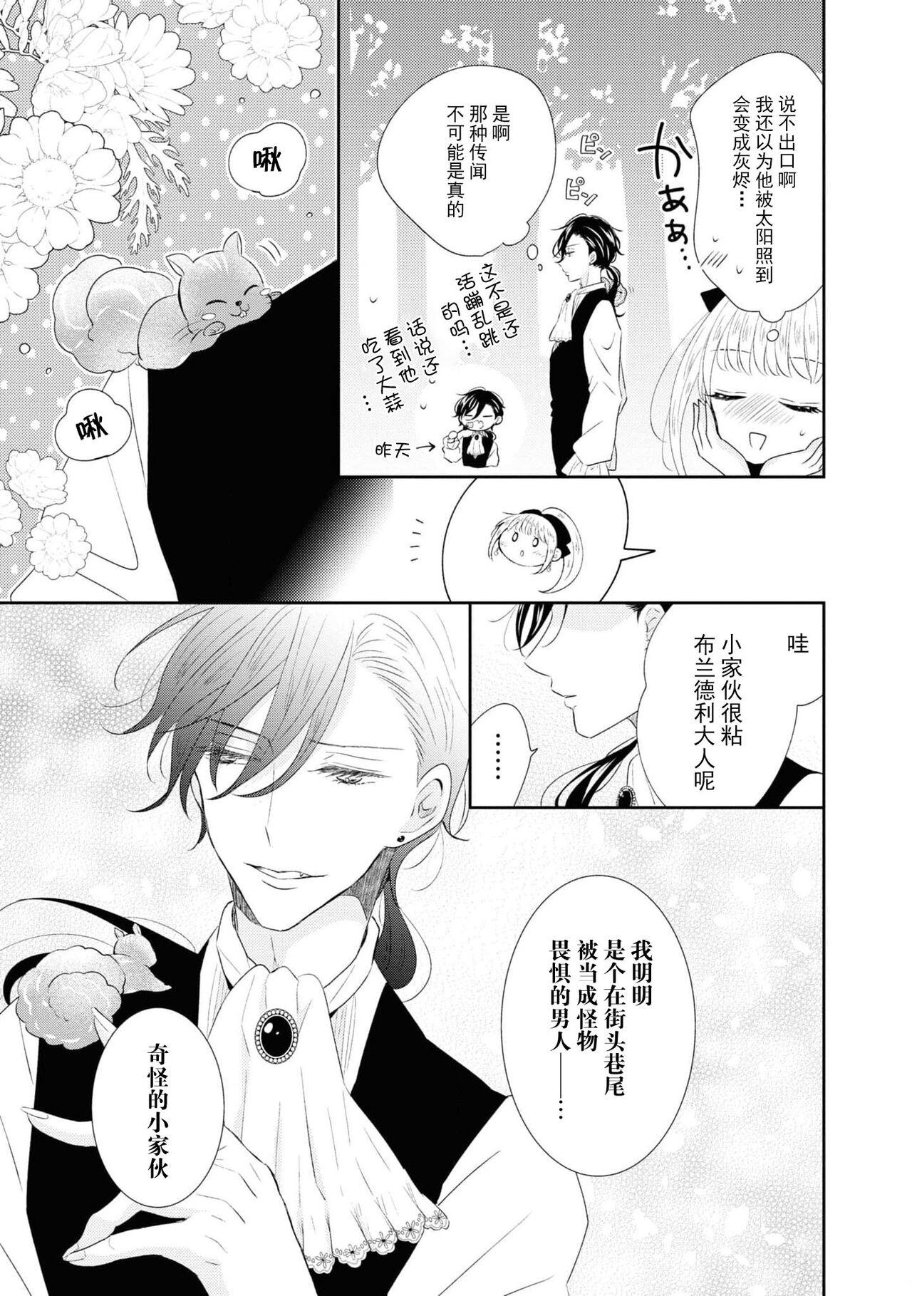 Vu~anpaia kōshaku no ama sugiru kyūketsu | 吸血鬼公爵的甜蜜吸血 - Page 16