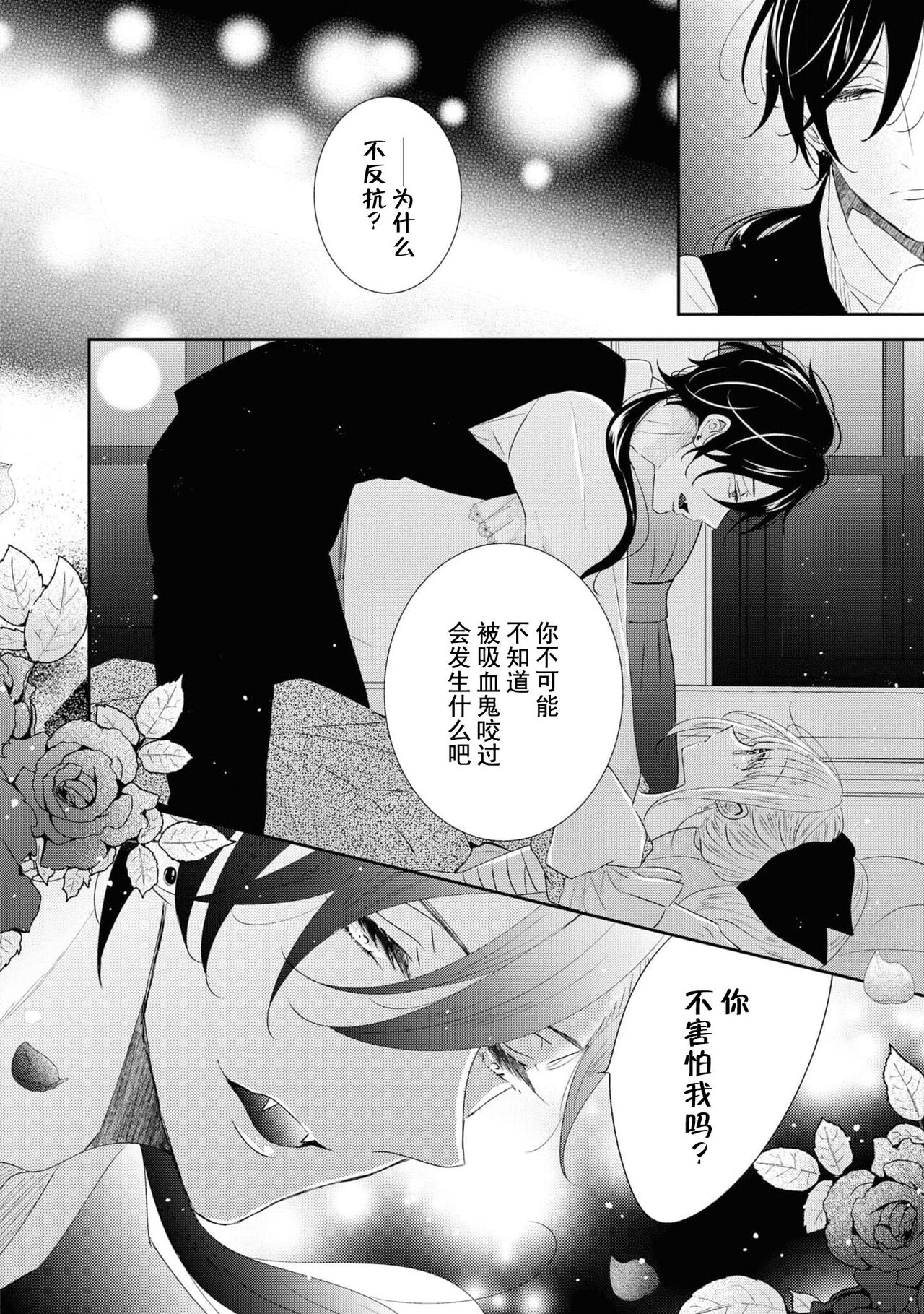 Vu~anpaia kōshaku no ama sugiru kyūketsu | 吸血鬼公爵的甜蜜吸血 - Page 23