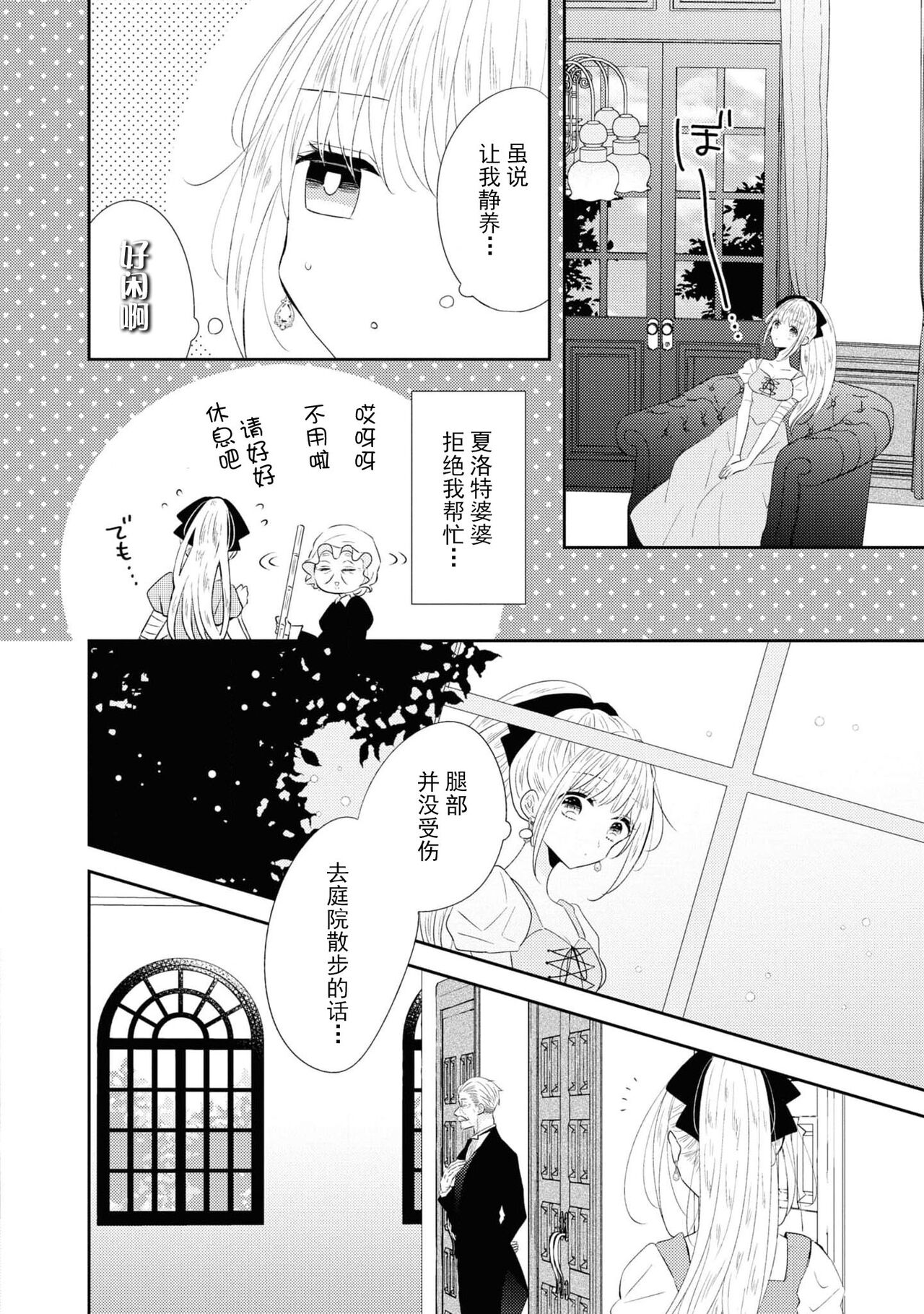 Vu~anpaia kōshaku no ama sugiru kyūketsu | 吸血鬼公爵的甜蜜吸血 - Page 9