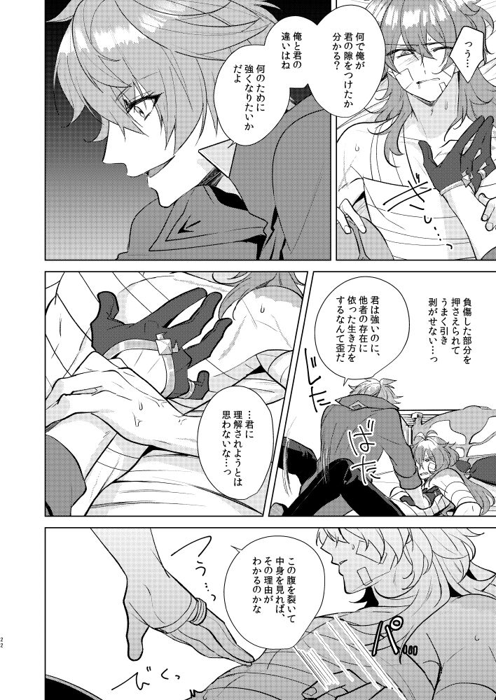 Joudou Shinshoku - Page 21