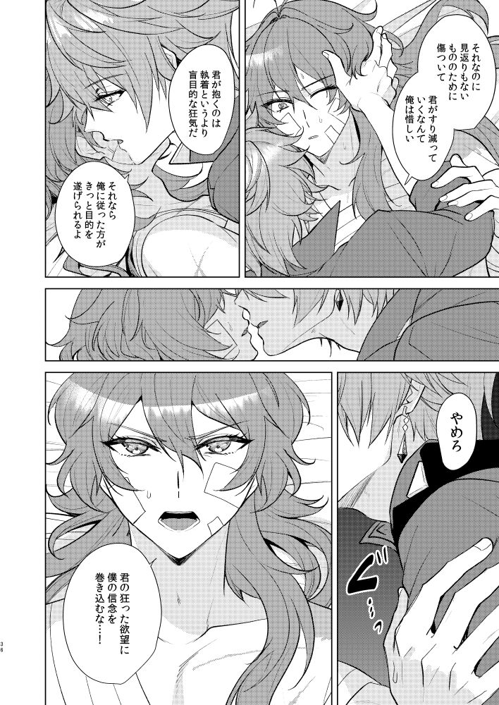 Joudou Shinshoku - Page 35