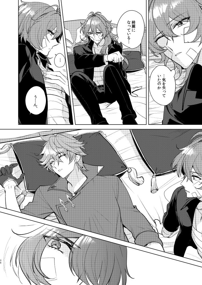 Joudou Shinshoku - Page 37