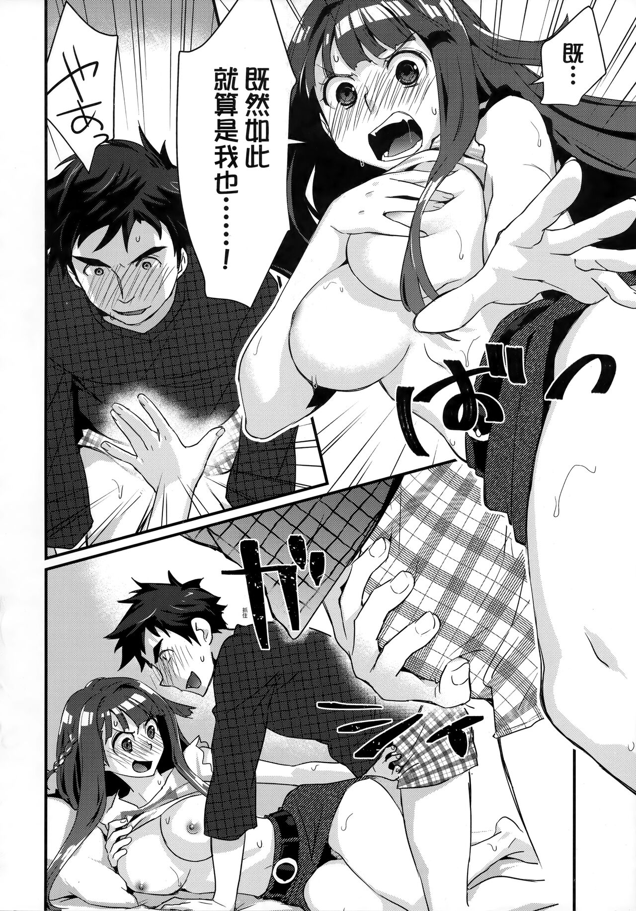 Echiechi JK Houimou | 好色發情JK包圍網 - Page 101