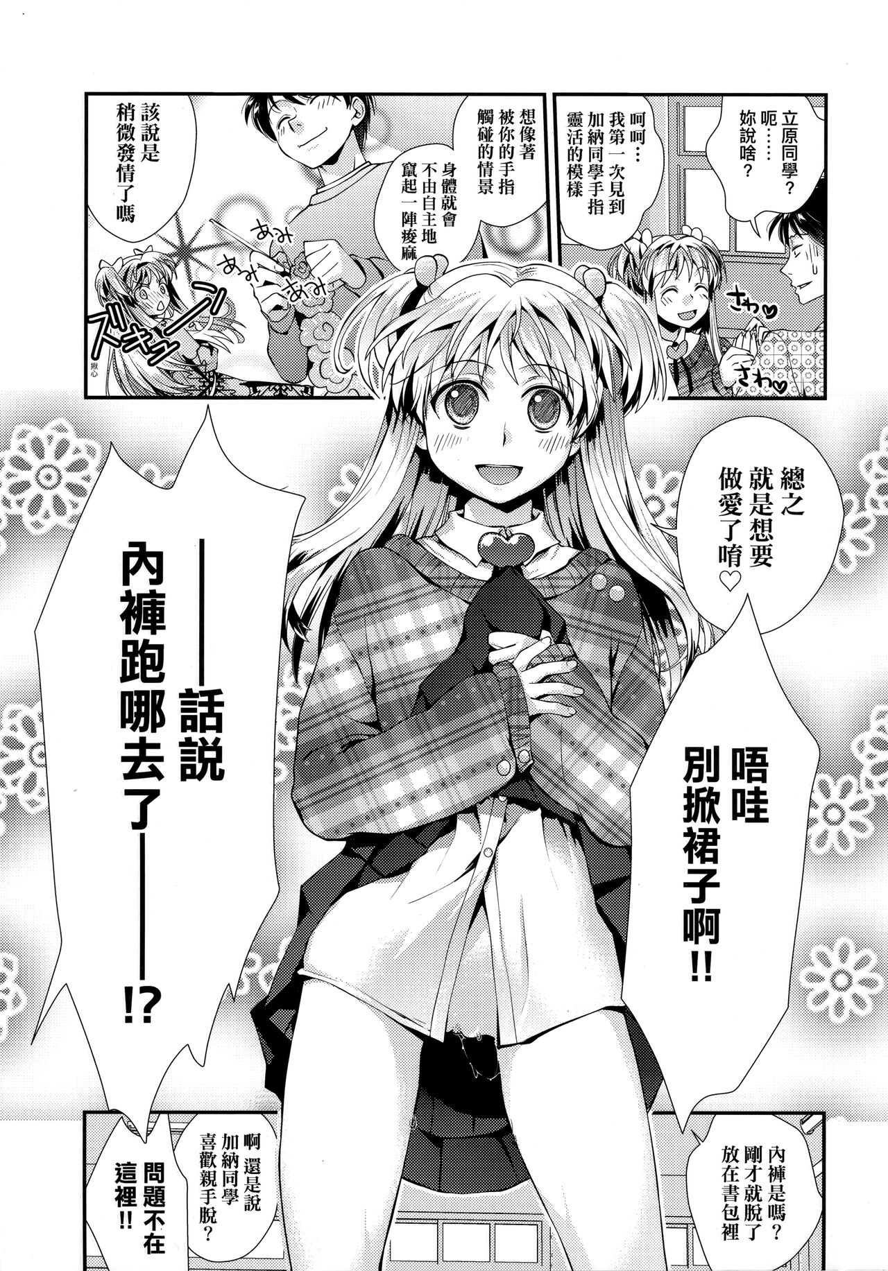 Echiechi JK Houimou | 好色發情JK包圍網 - Page 134