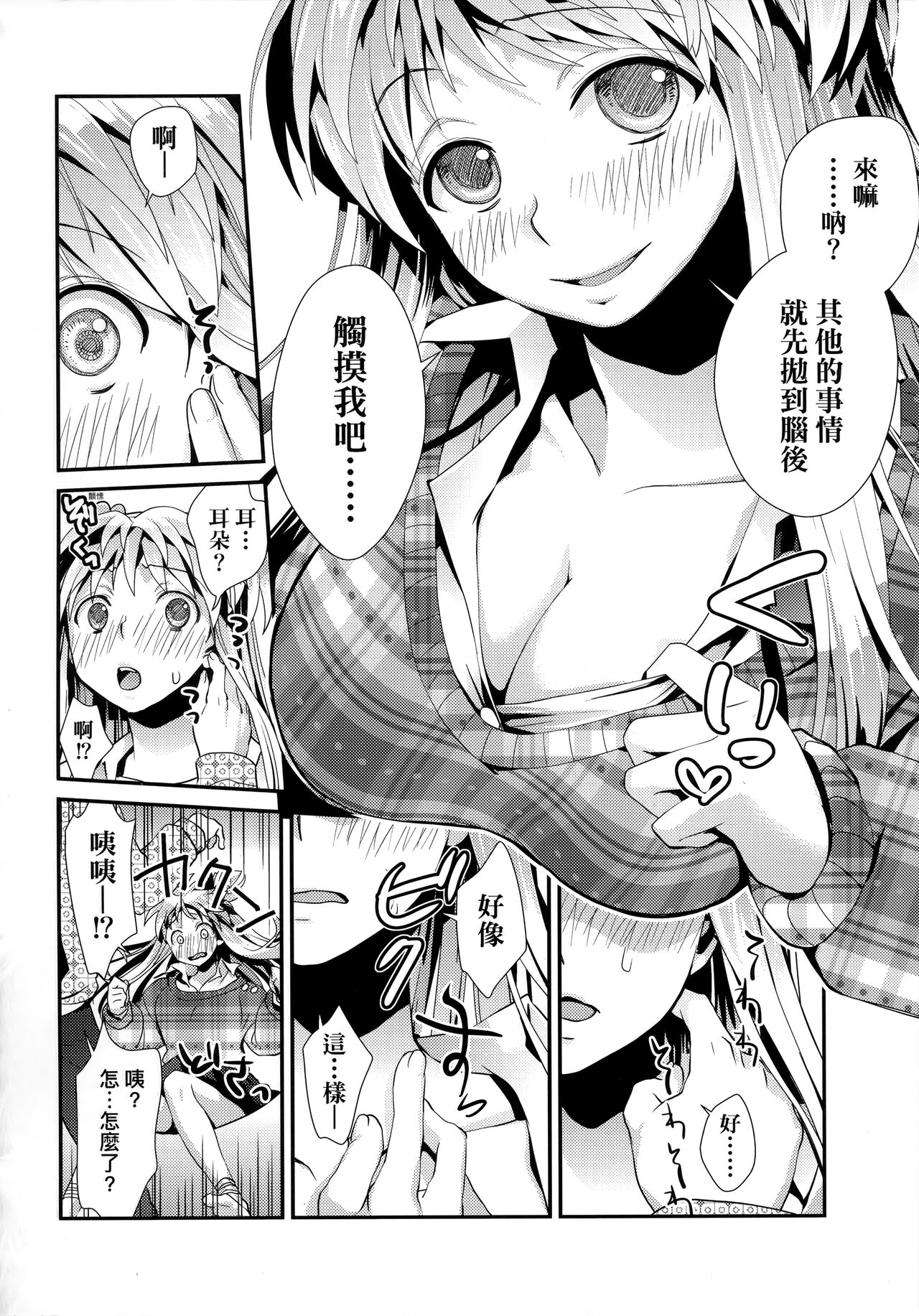 Echiechi JK Houimou | 好色發情JK包圍網 - Page 137