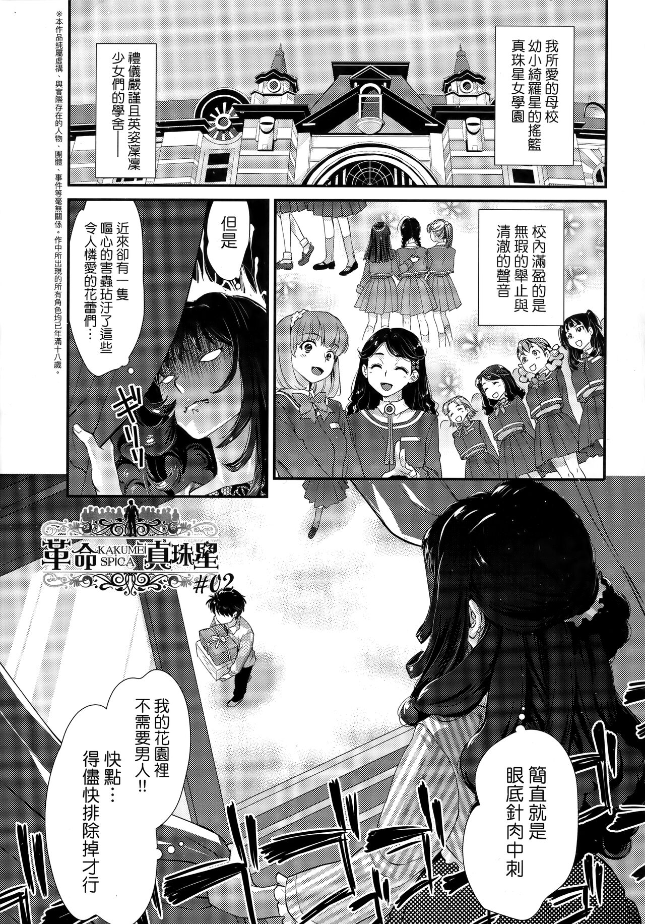 Echiechi JK Houimou | 好色發情JK包圍網 - Page 153