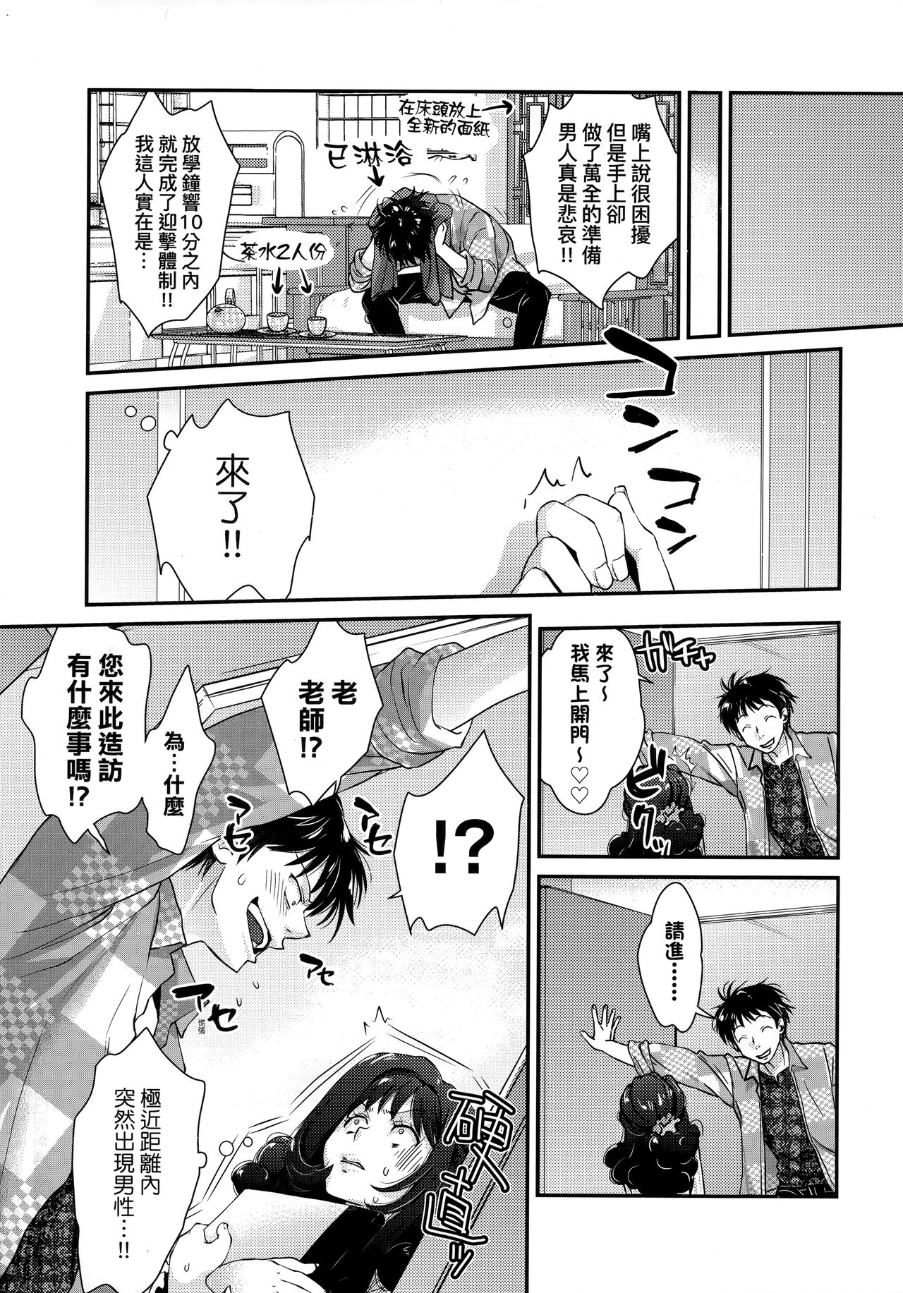 Echiechi JK Houimou | 好色發情JK包圍網 - Page 157