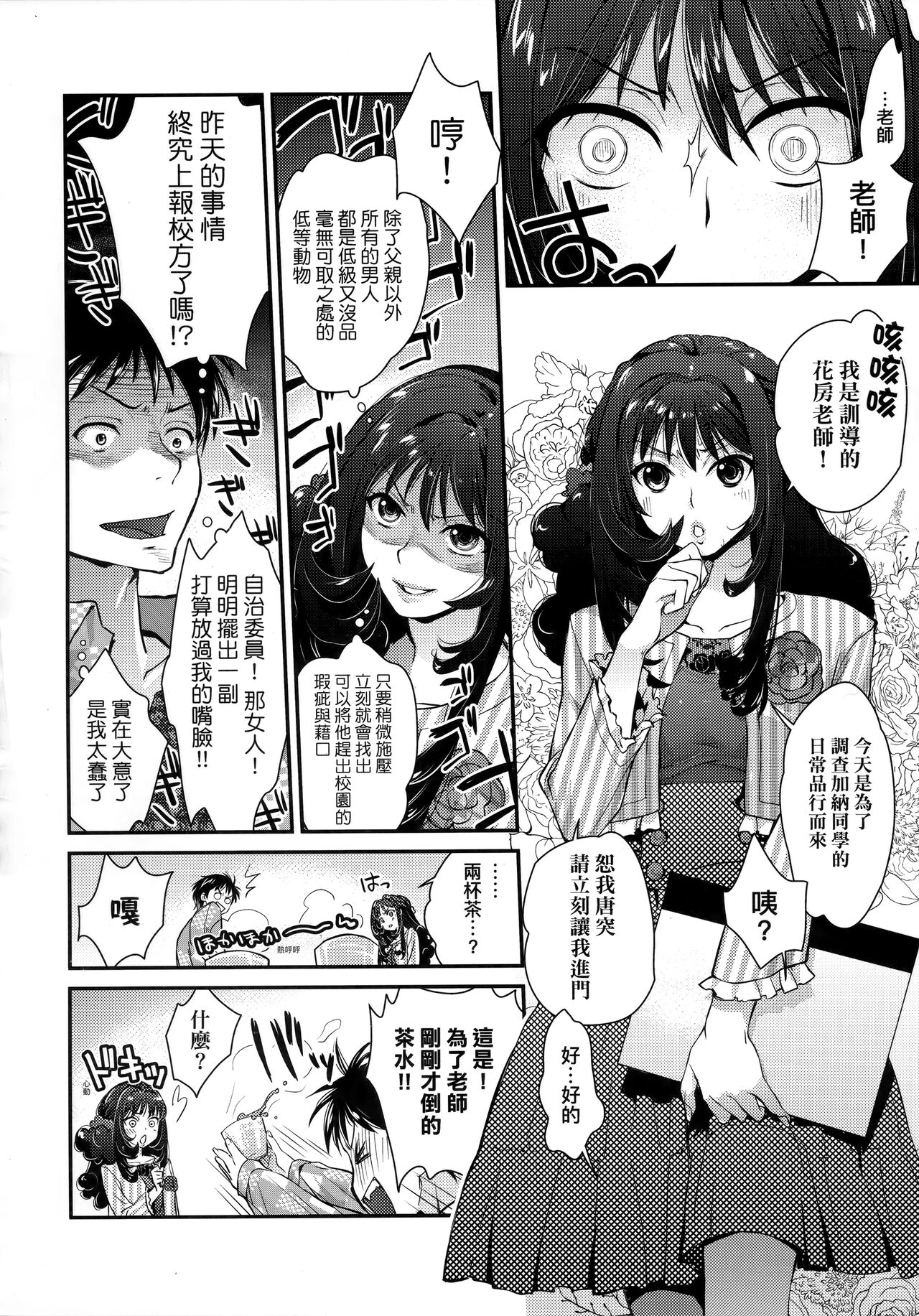 Echiechi JK Houimou | 好色發情JK包圍網 - Page 158