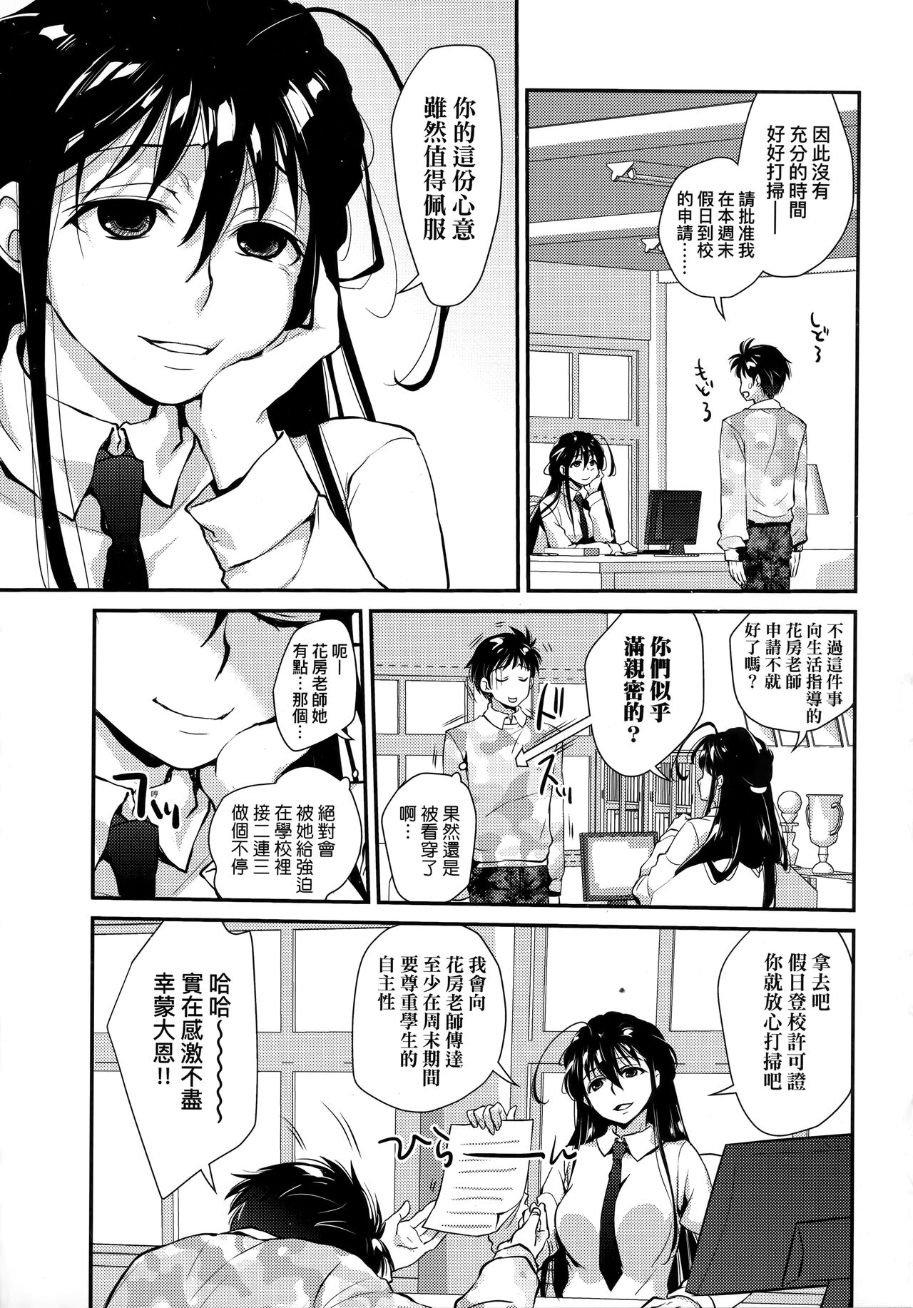 Echiechi JK Houimou | 好色發情JK包圍網 - Page 185
