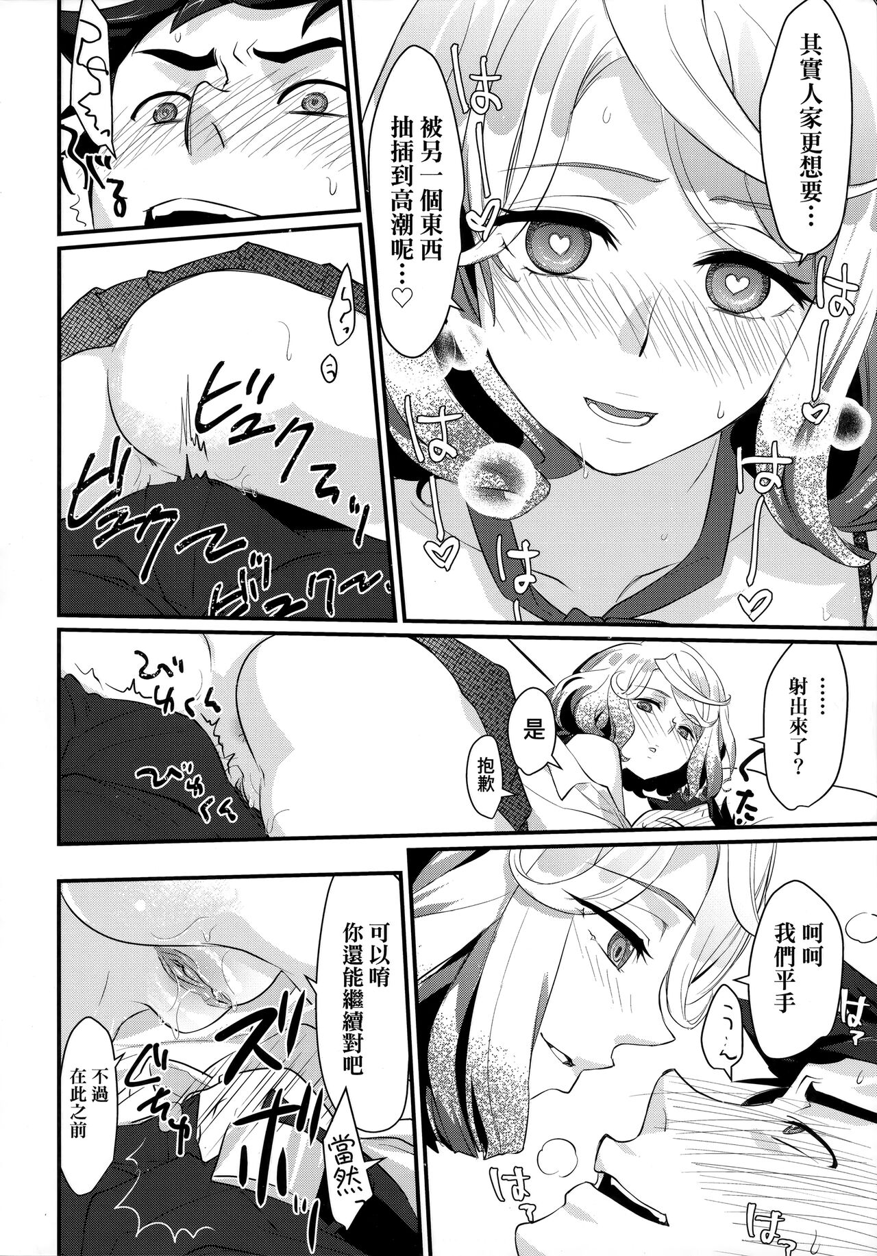 Echiechi JK Houimou | 好色發情JK包圍網 - Page 25