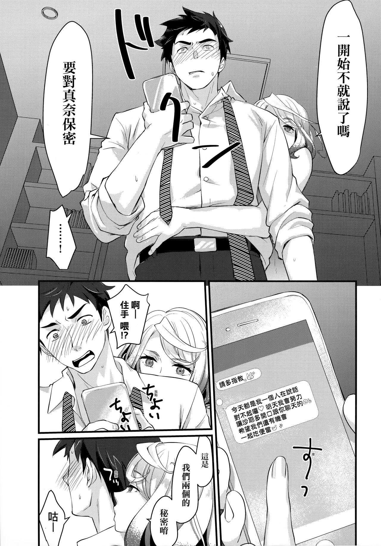 Echiechi JK Houimou | 好色發情JK包圍網 - Page 40