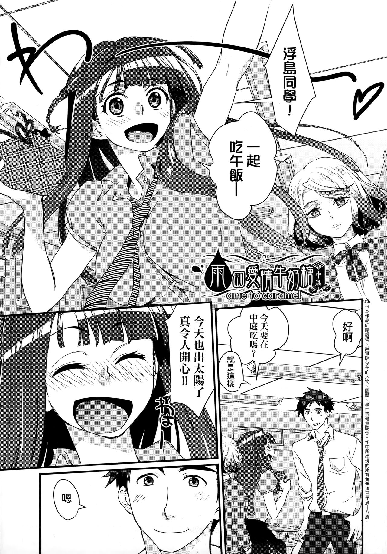 Echiechi JK Houimou | 好色發情JK包圍網 - Page 43