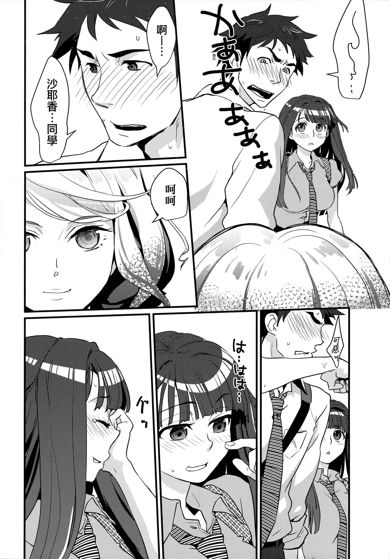 Echiechi JK Houimou | 好色發情JK包圍網 - Page 56