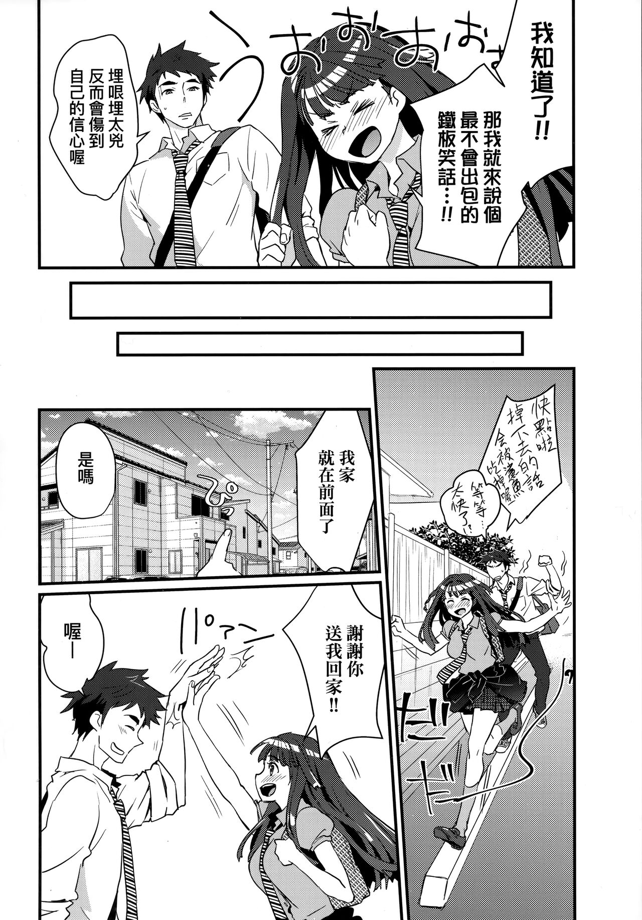 Echiechi JK Houimou | 好色發情JK包圍網 - Page 58