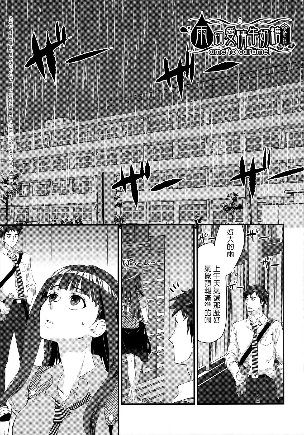 Echiechi JK Houimou | 好色發情JK包圍網 - Page 6