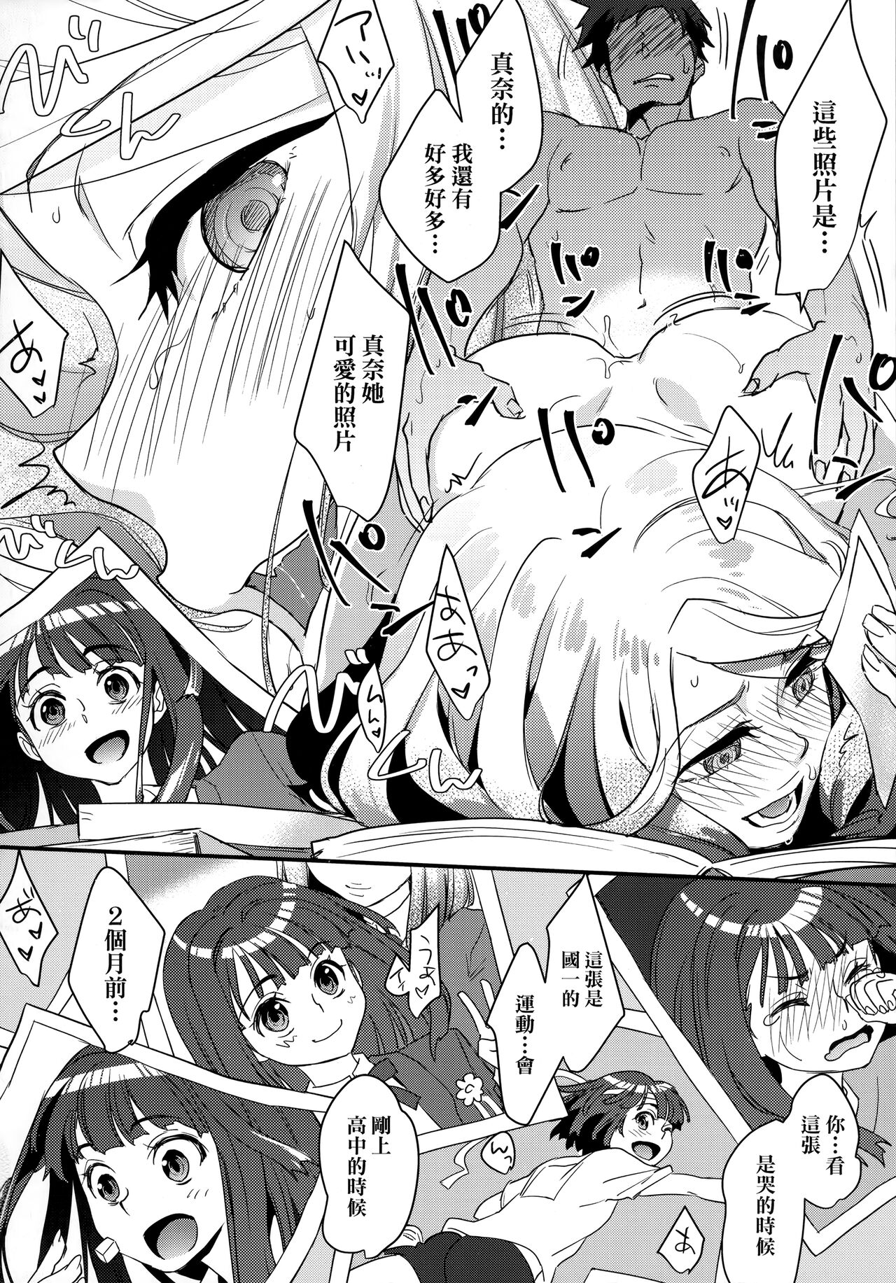 Echiechi JK Houimou | 好色發情JK包圍網 - Page 68