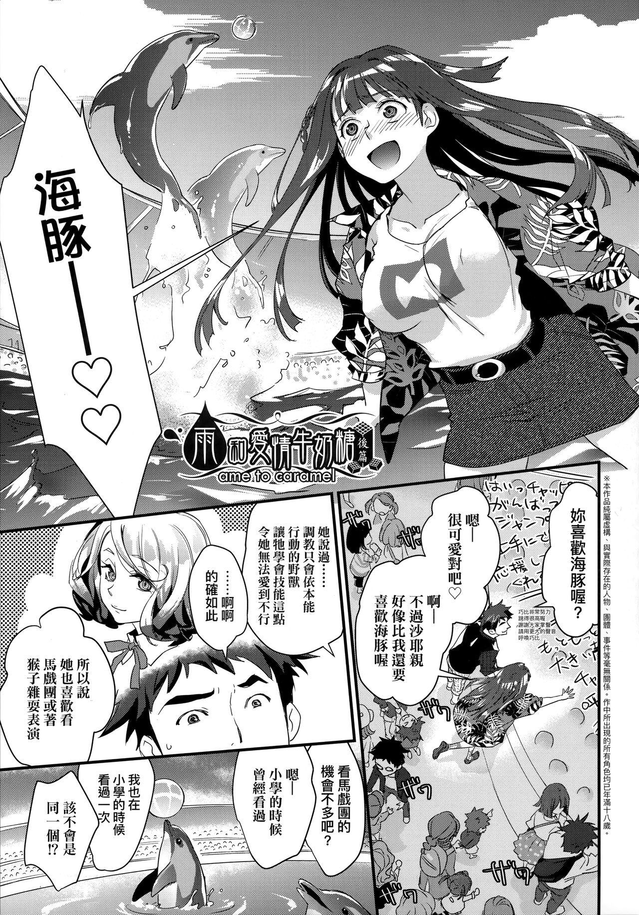 Echiechi JK Houimou | 好色發情JK包圍網 - Page 74