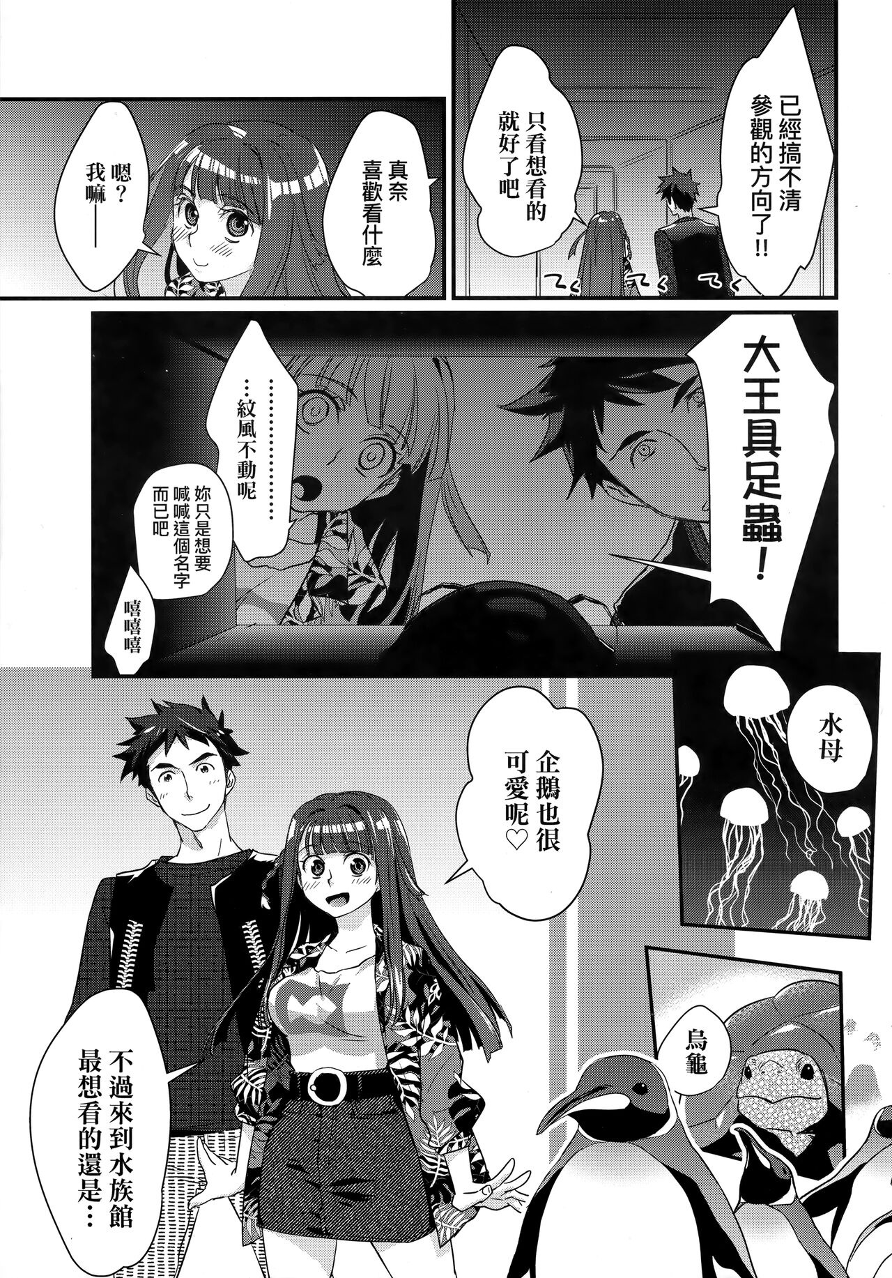 Echiechi JK Houimou | 好色發情JK包圍網 - Page 76
