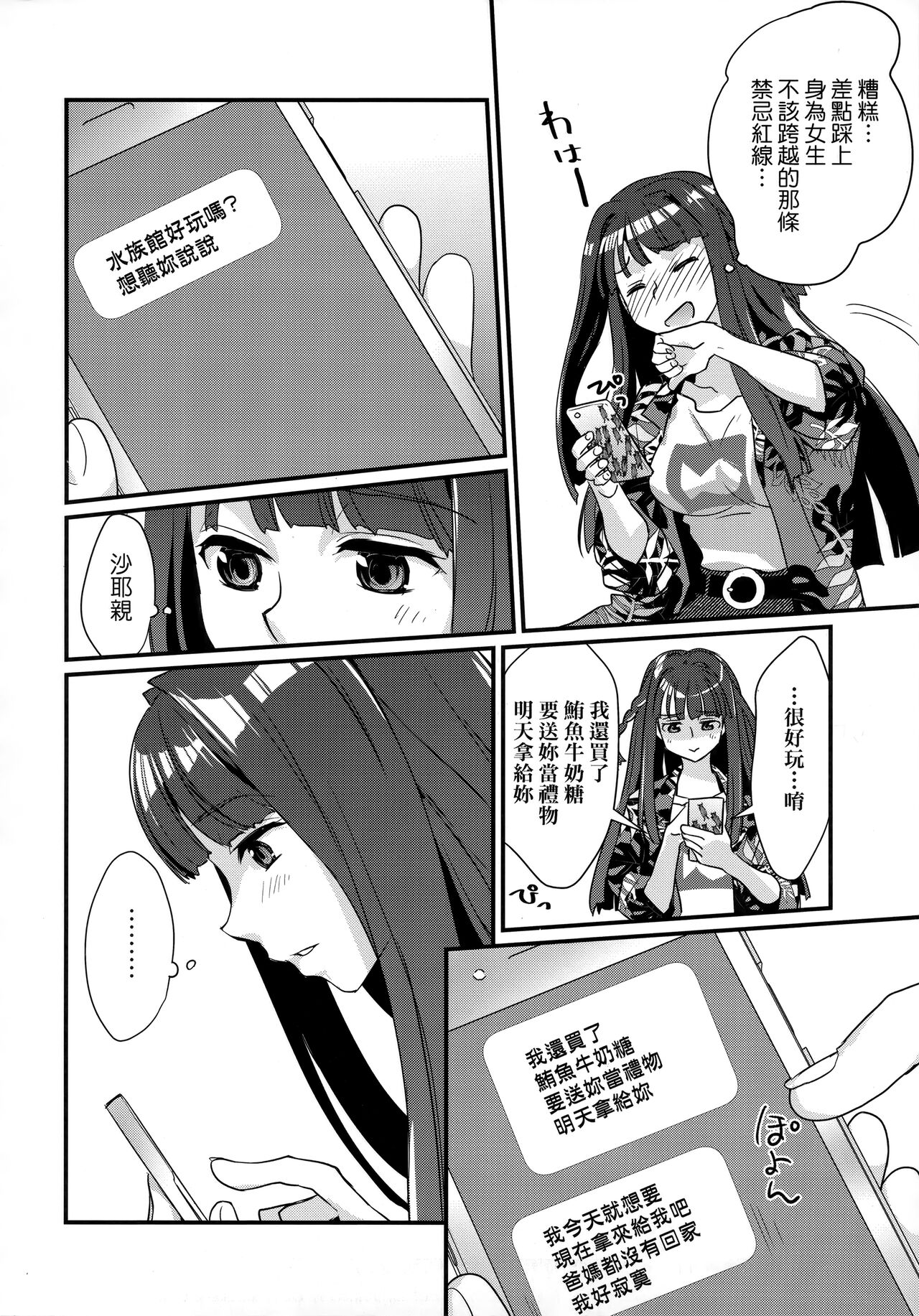 Echiechi JK Houimou | 好色發情JK包圍網 - Page 81