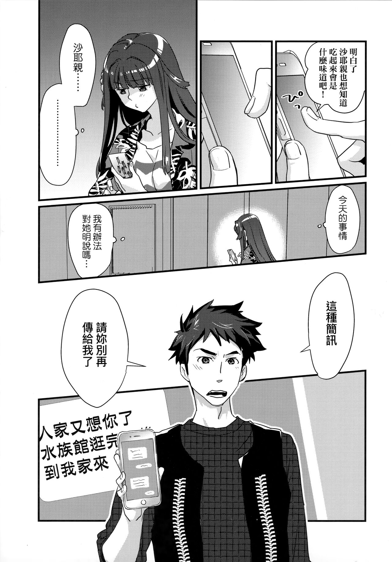 Echiechi JK Houimou | 好色發情JK包圍網 - Page 82