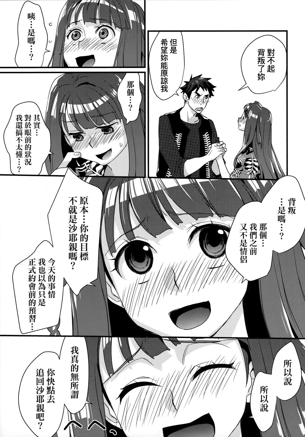 Echiechi JK Houimou | 好色發情JK包圍網 - Page 90