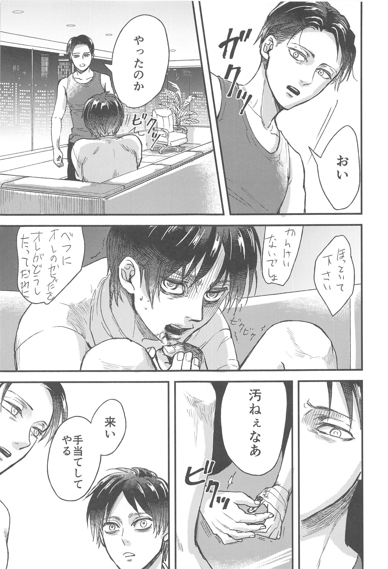 Samonakuba Hone o Kamikudake - Page 10