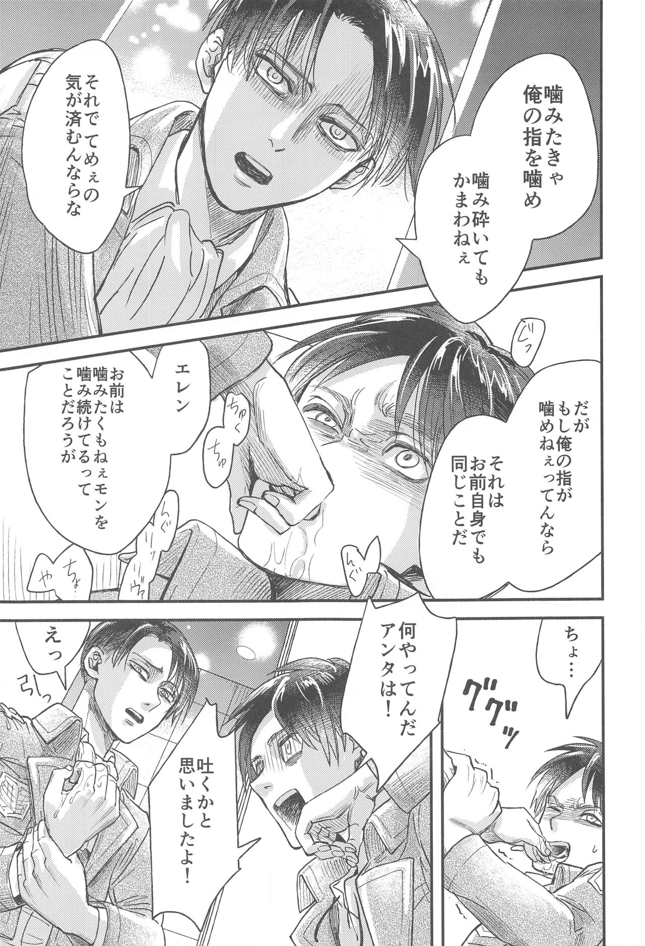 Samonakuba Hone o Kamikudake - Page 16