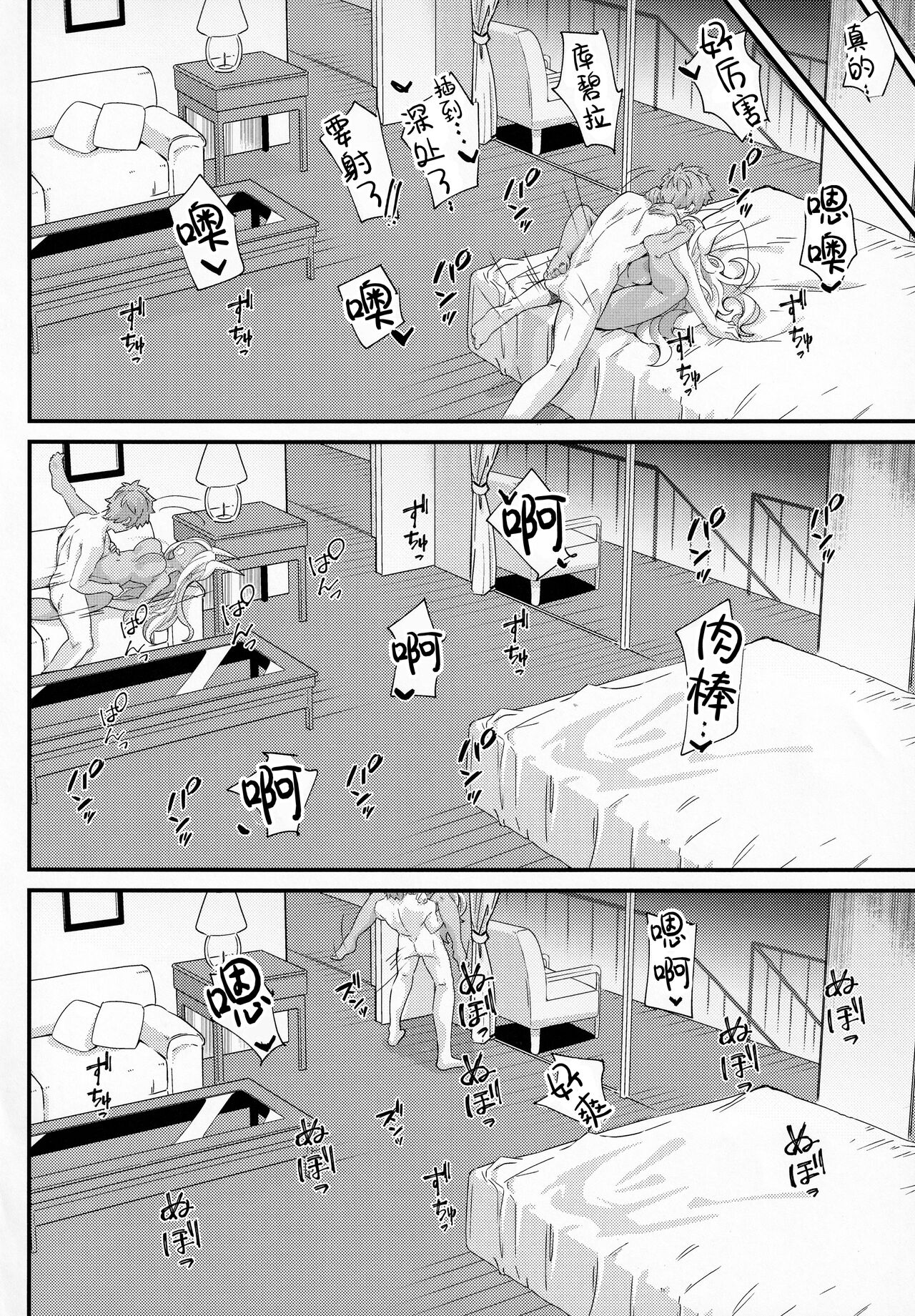 Shinshou Hatsujou - Page 23