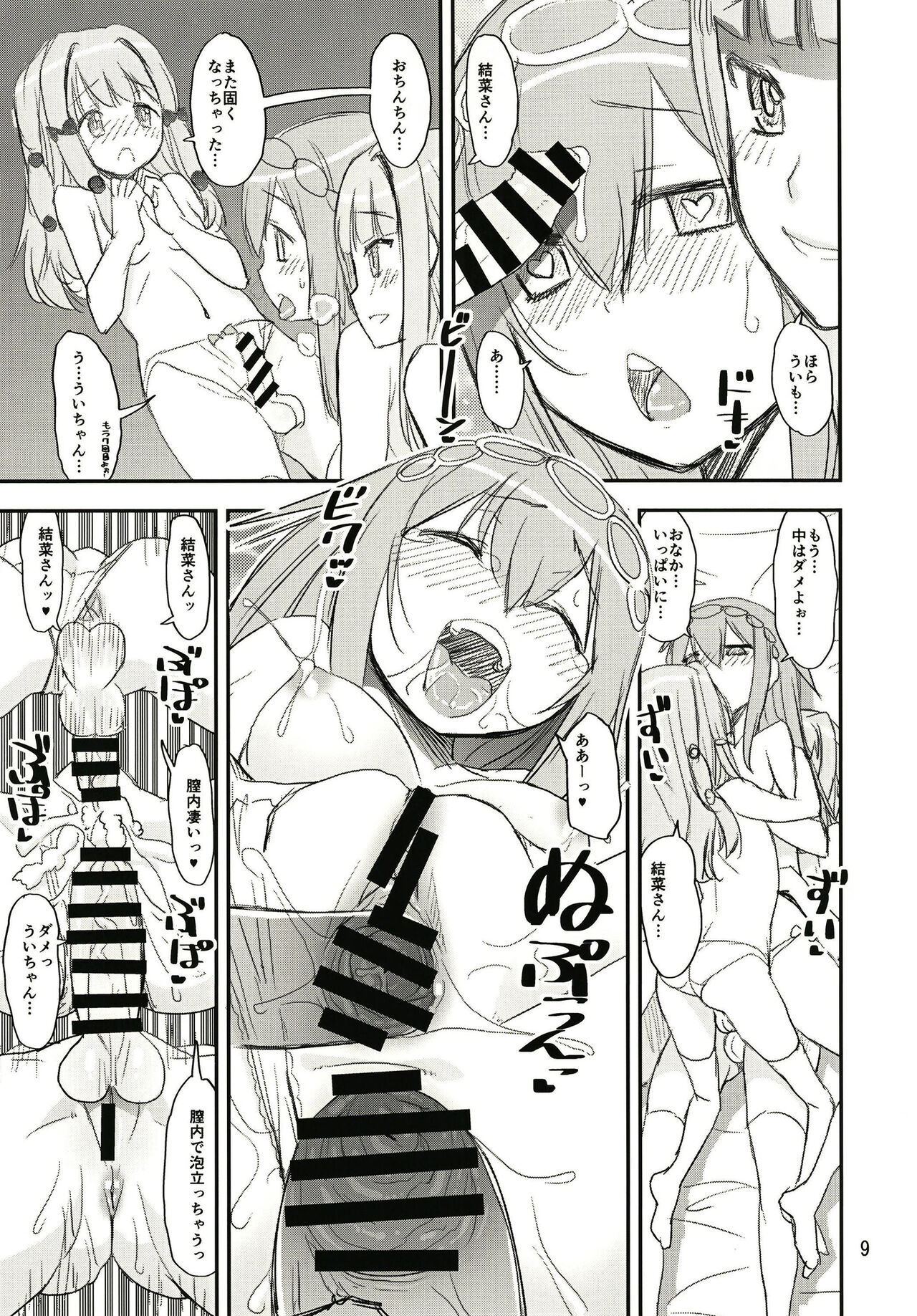 Mashou no Yuna-san - Page 9