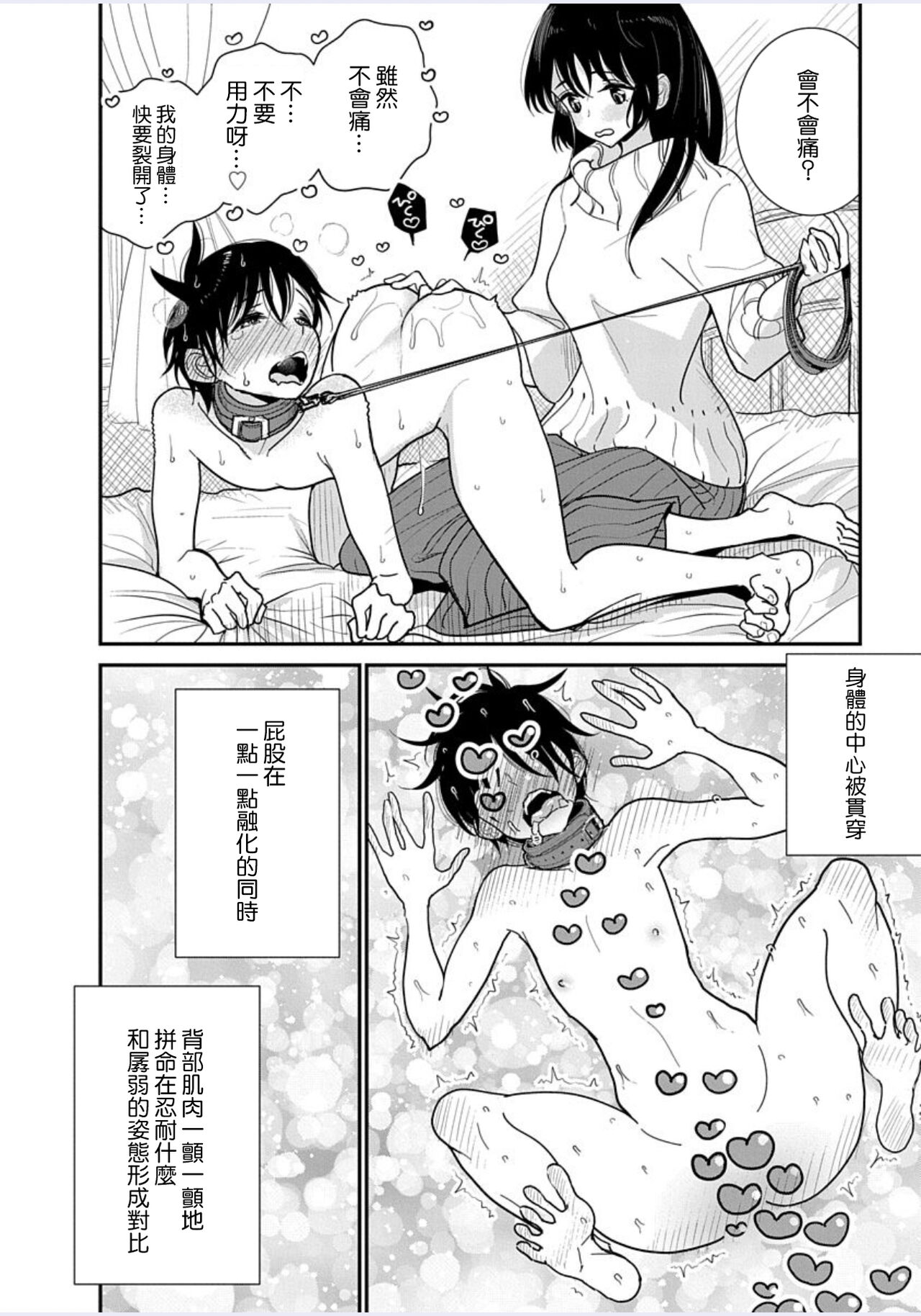 Anata ga Amaku Nedaru made Ch. 20 | 在你嬌聲求我之前 第20話 - Page 17