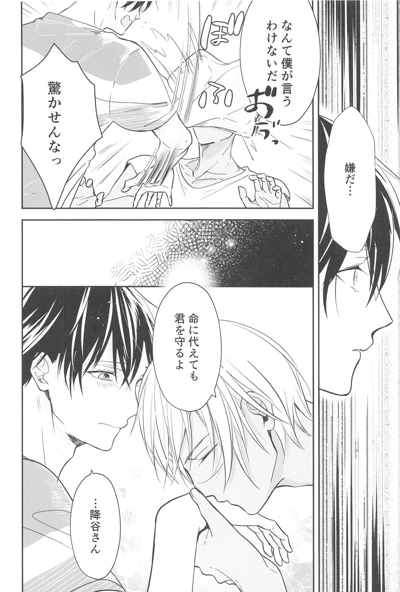 Chikai no Kiss o Nando demo - Page 17