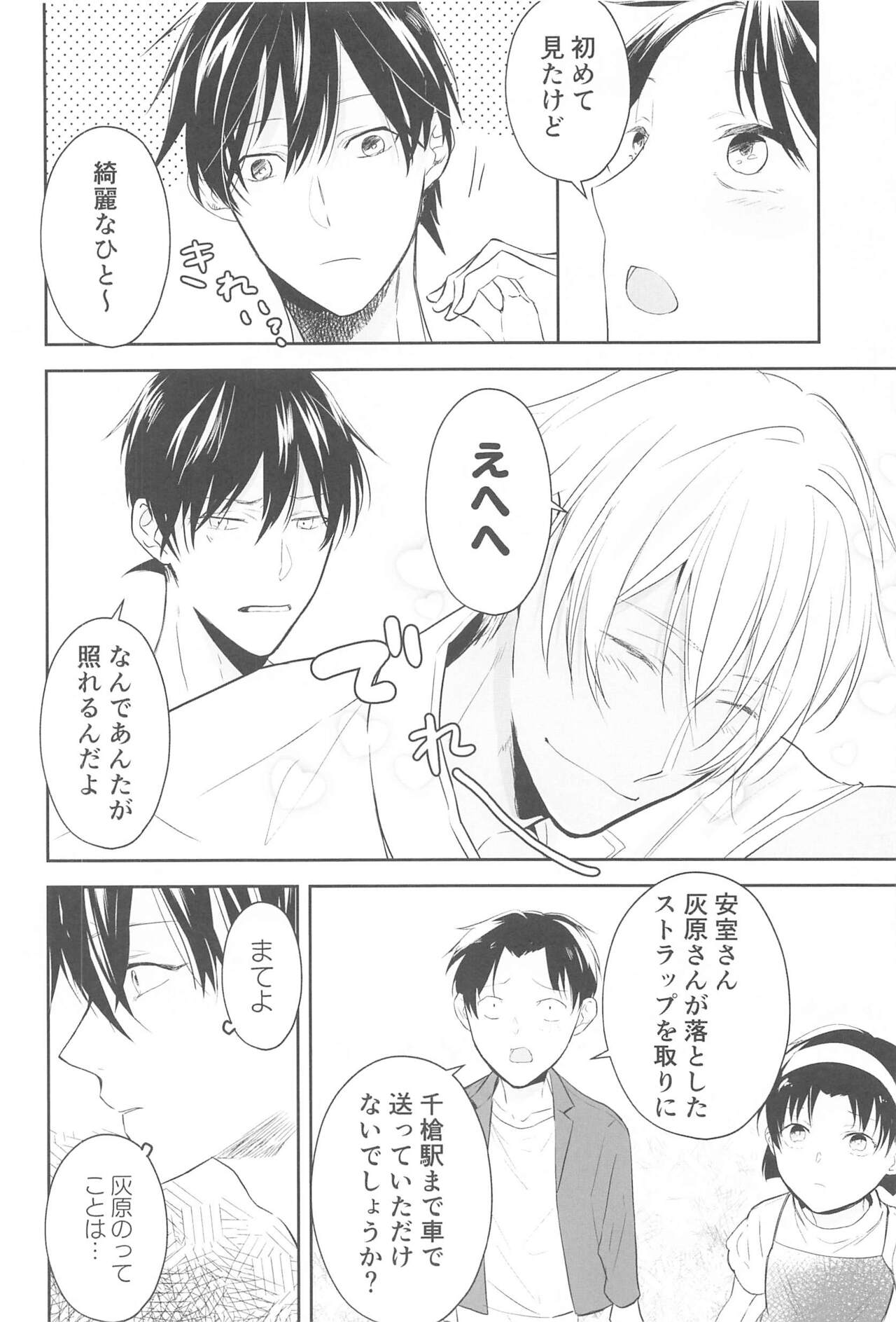 Chikai no Kiss o Nando demo - Page 23