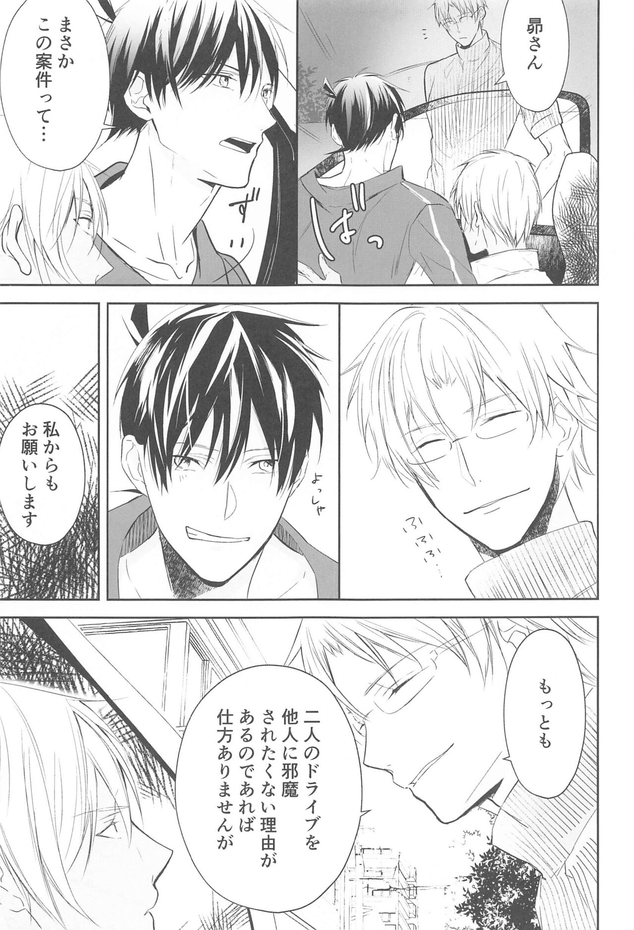 Chikai no Kiss o Nando demo - Page 24