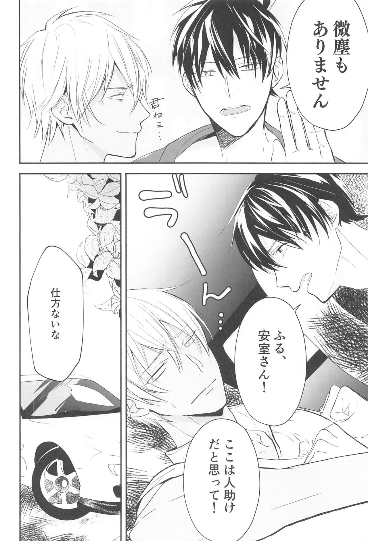 Chikai no Kiss o Nando demo - Page 25