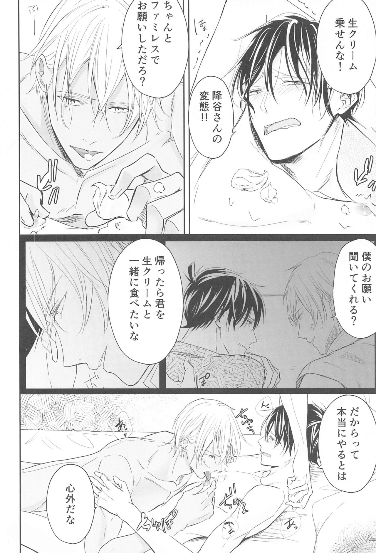 Chikai no Kiss o Nando demo - Page 43