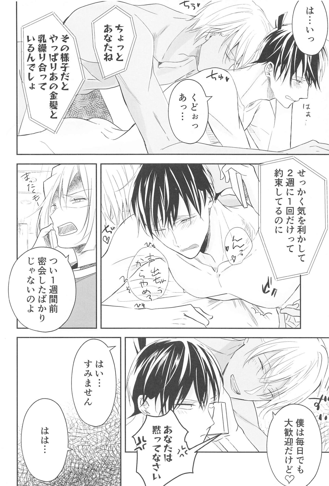 Chikai no Kiss o Nando demo - Page 45