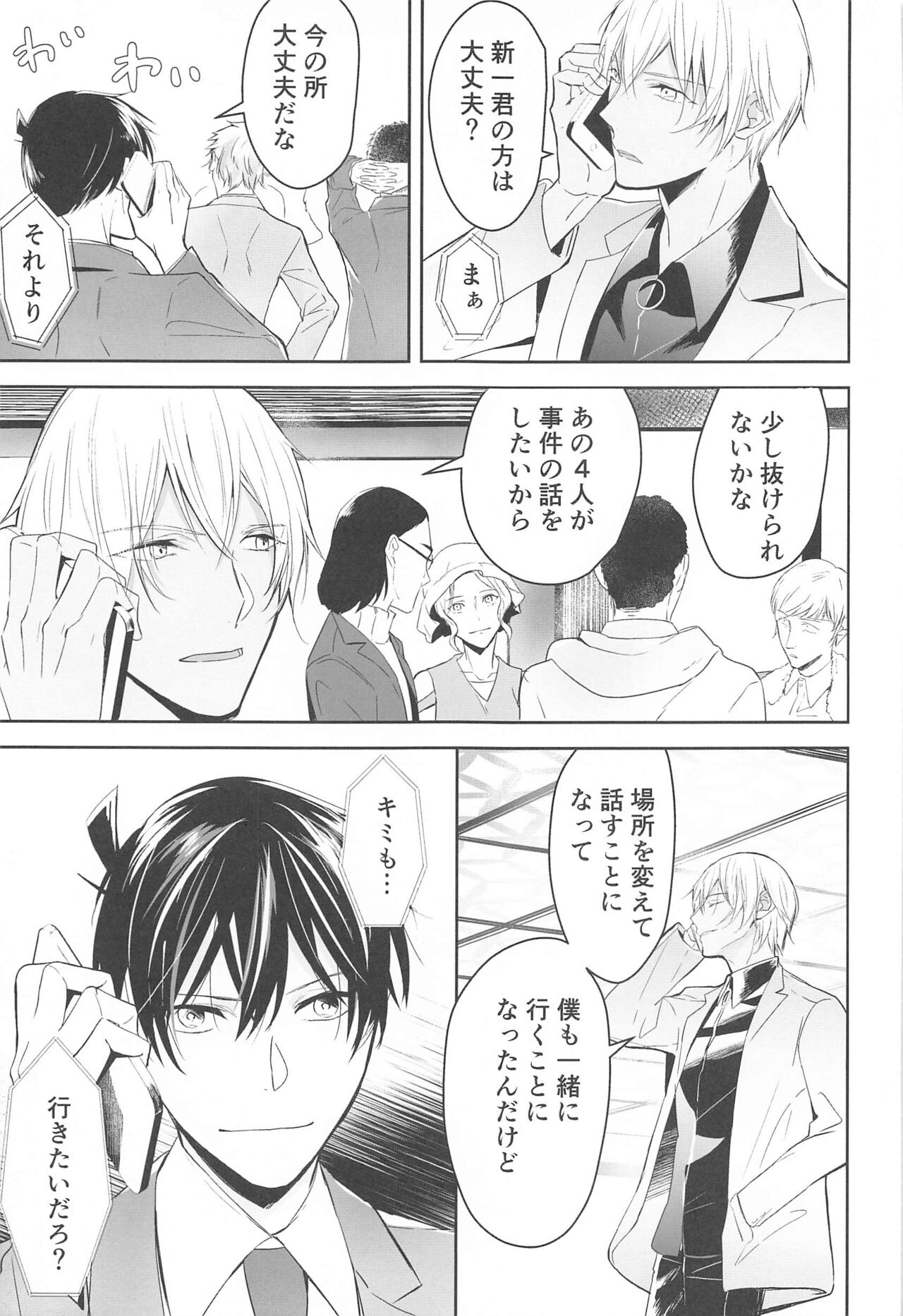 Chikai no Kiss o Nando demo - Page 70