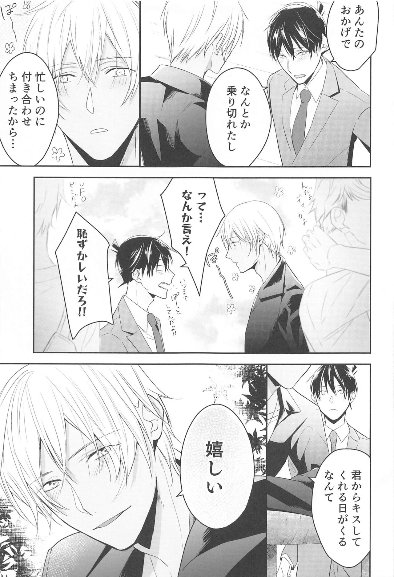 Chikai no Kiss o Nando demo - Page 78