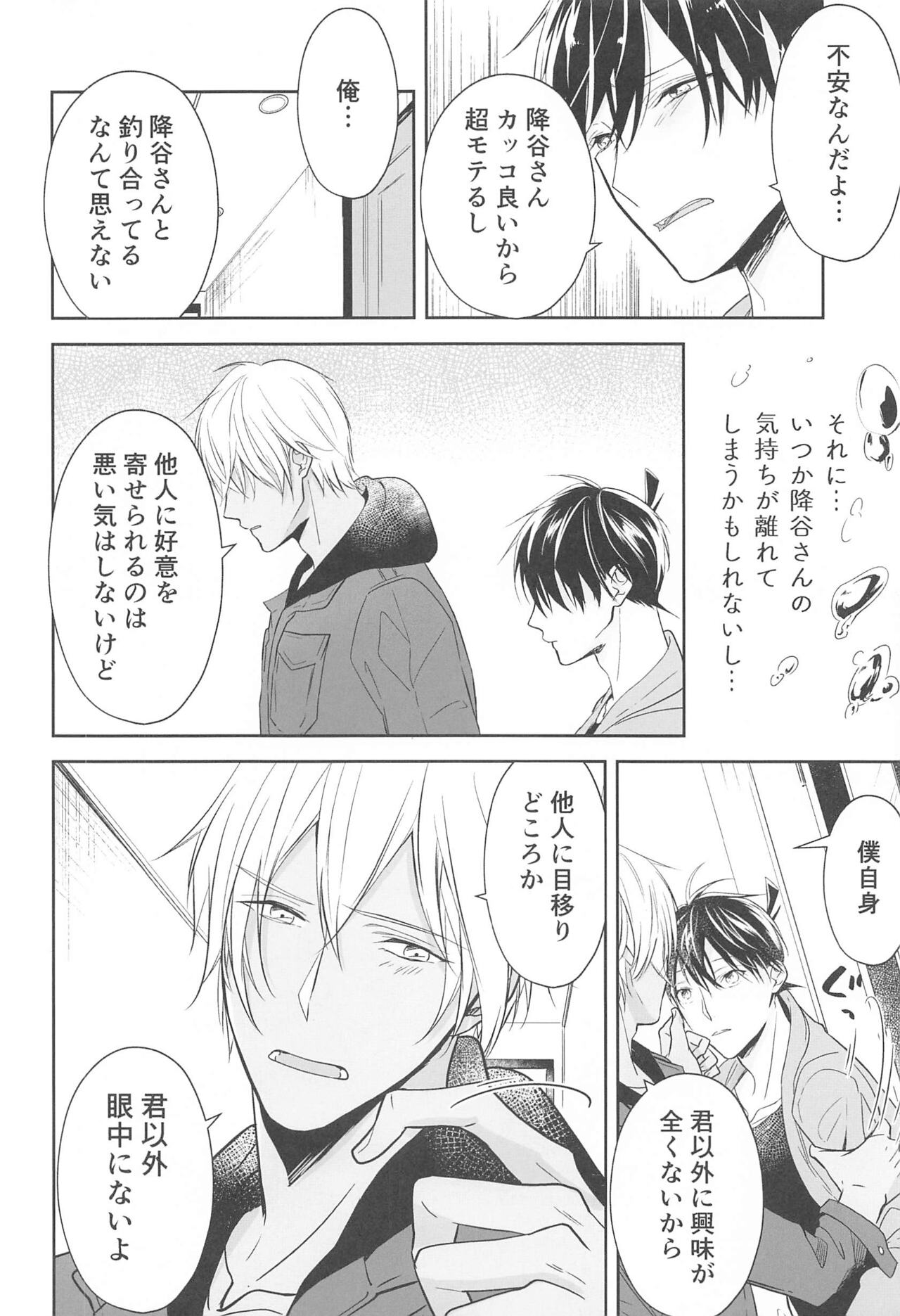 Chikai no Kiss o Nando demo - Page 85