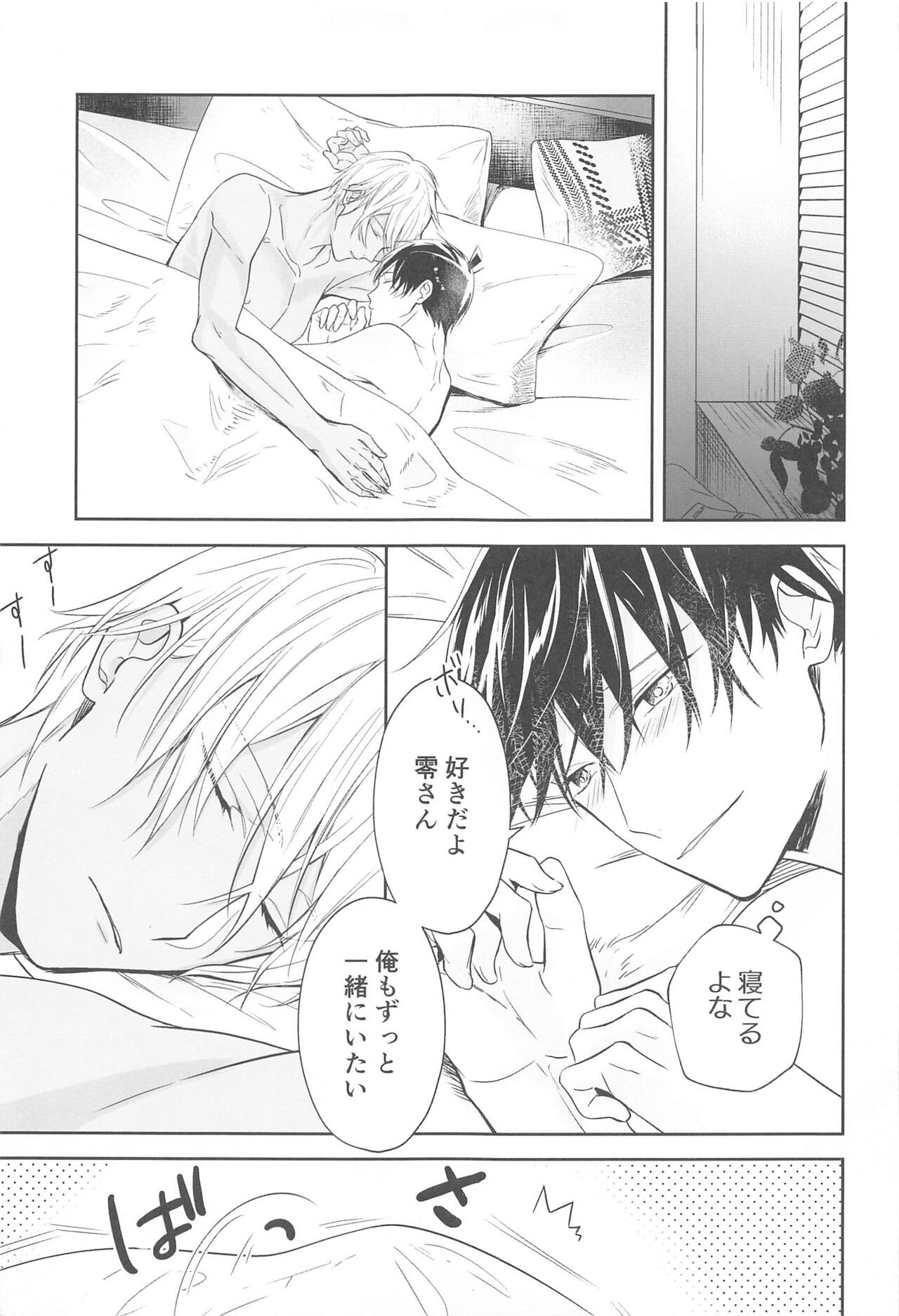 Chikai no Kiss o Nando demo - Page 88