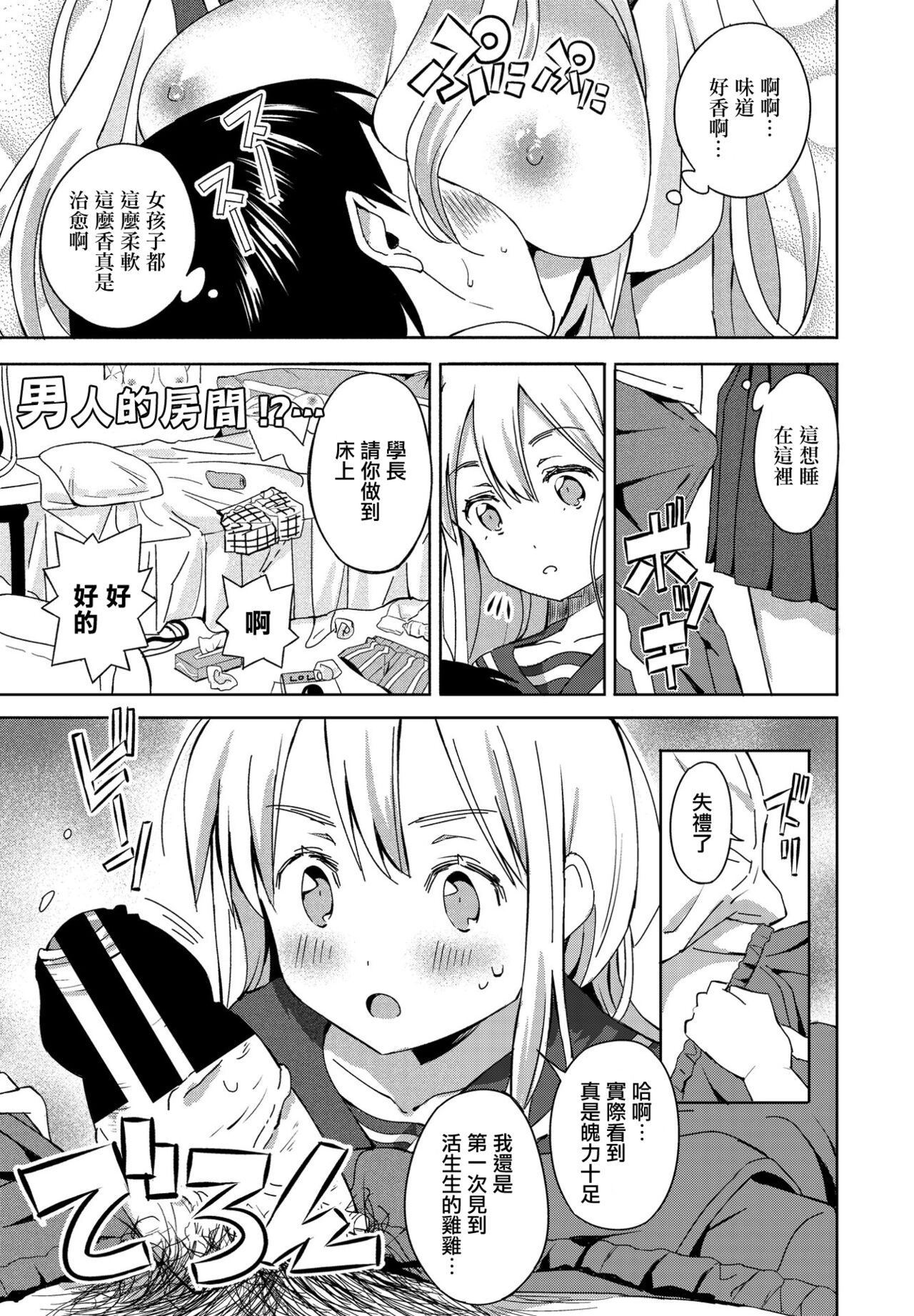Enjou-san no Eromanga Kouza - Page 9
