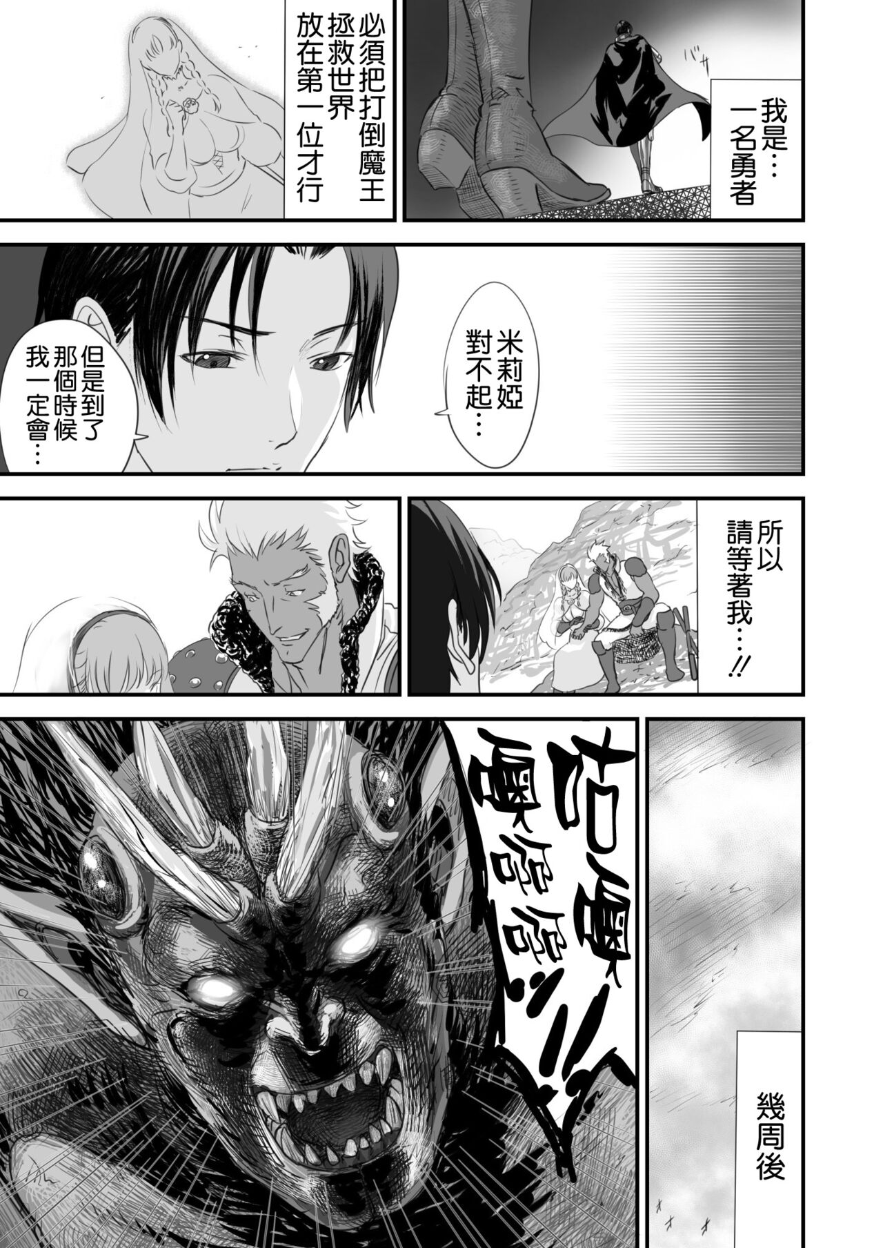 Netorare Yuusha no Yukusue - Page 11